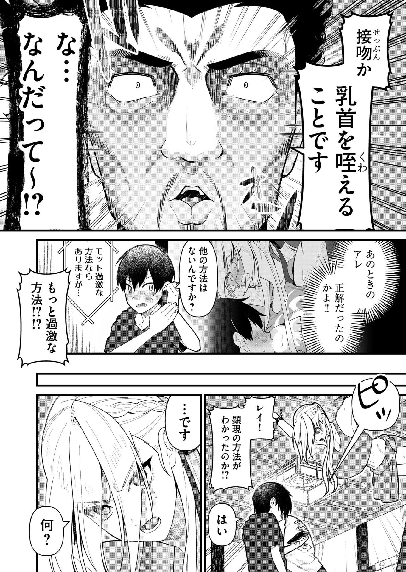 Uchi ni Kaeru to Itsumo Kukkoro ga Iru Chapter 14 4ページ