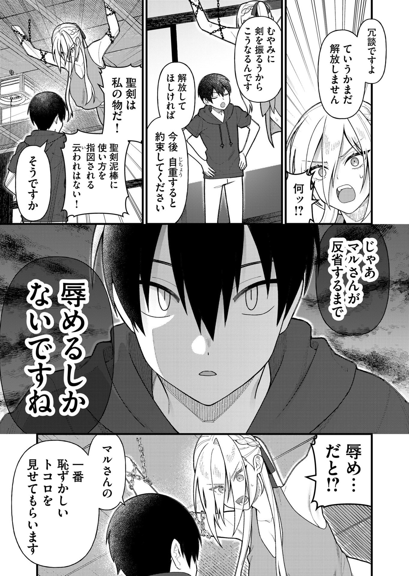 Uchi ni Kaeru to Itsumo Kukkoro ga Iru Chapter 14 7ページ