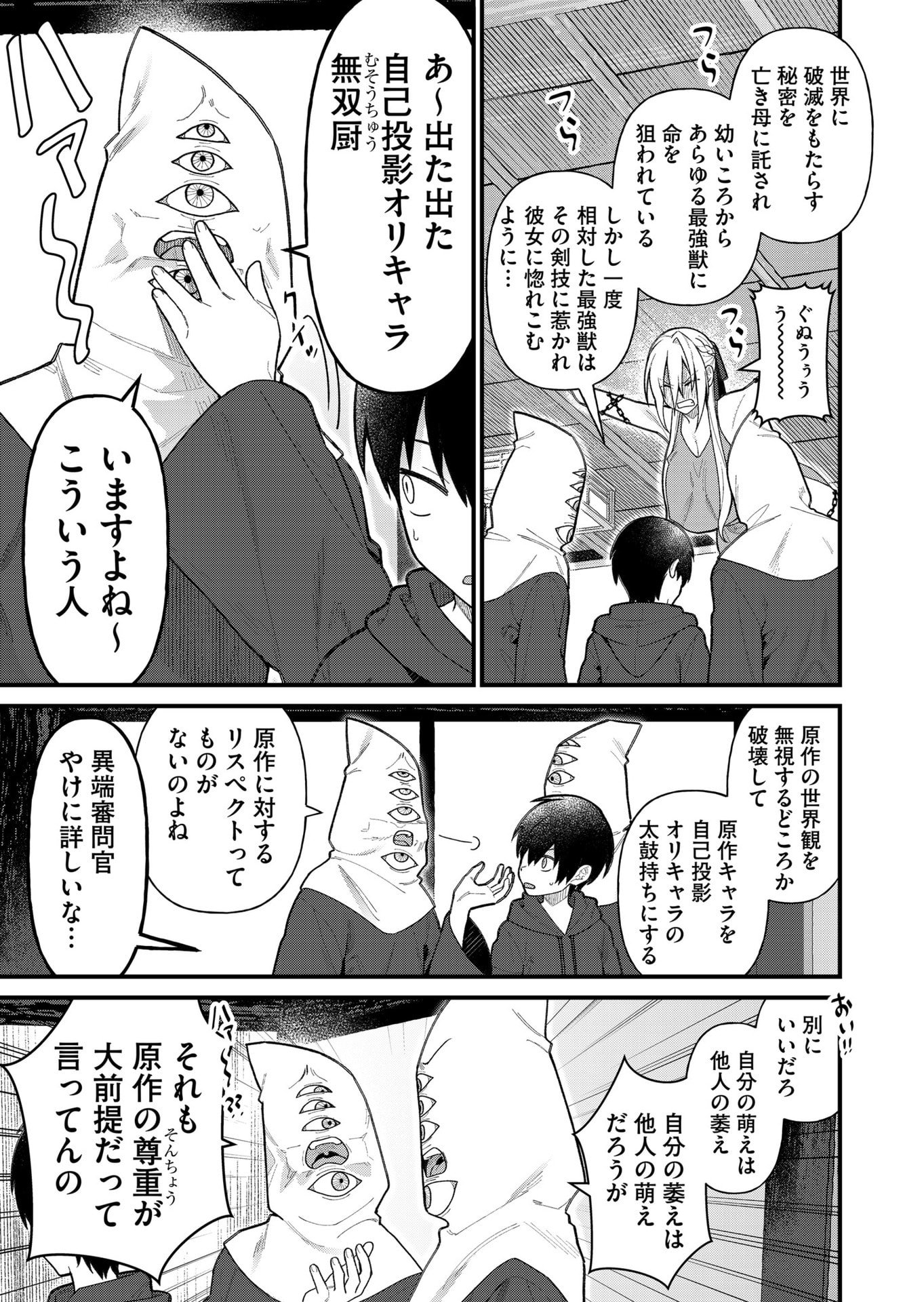 Uchi ni Kaeru to Itsumo Kukkoro ga Iru Chapter 14 9ページ