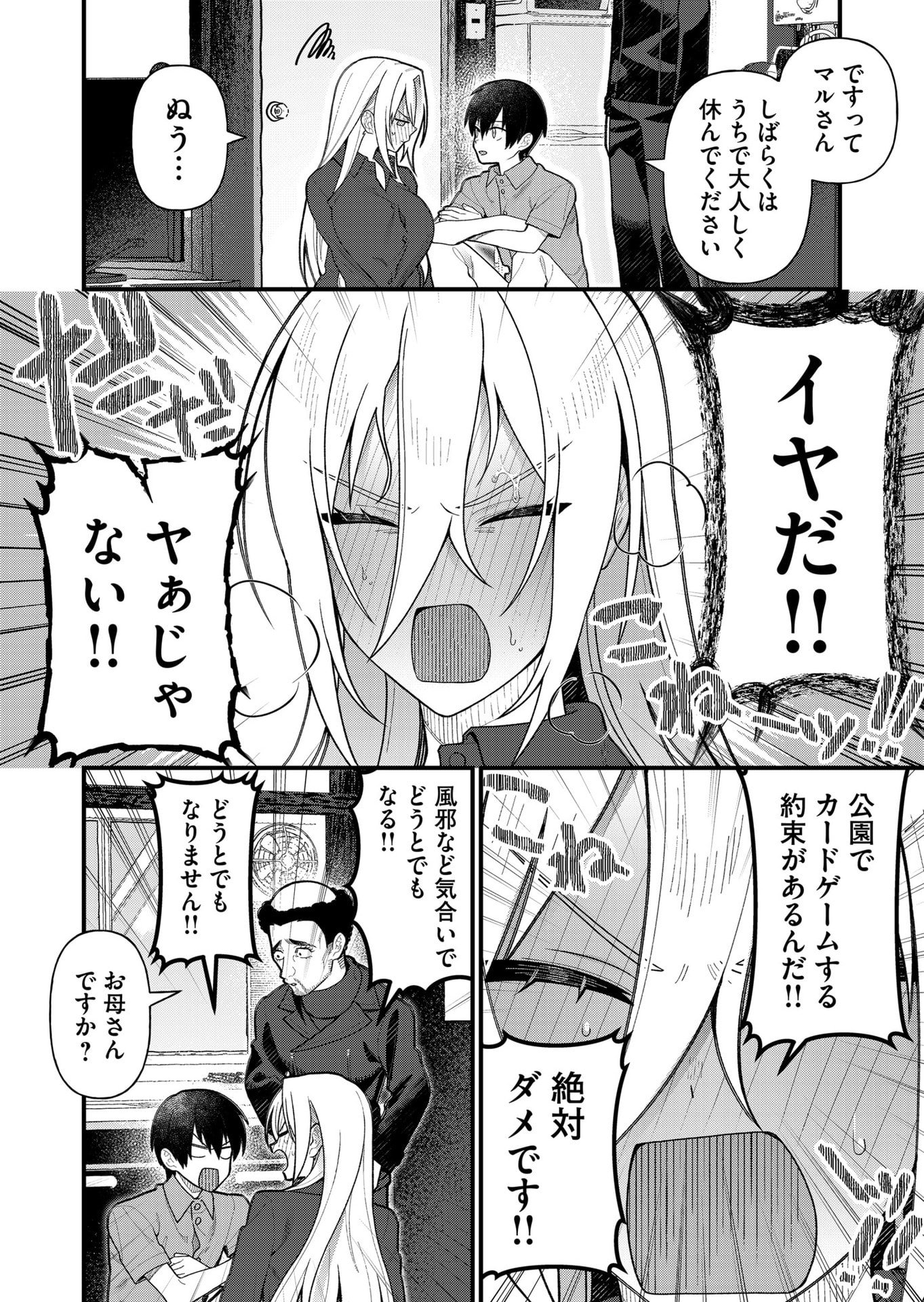 Uchi ni Kaeru to Itsumo Kukkoro ga Iru Chapter 15 2ページ