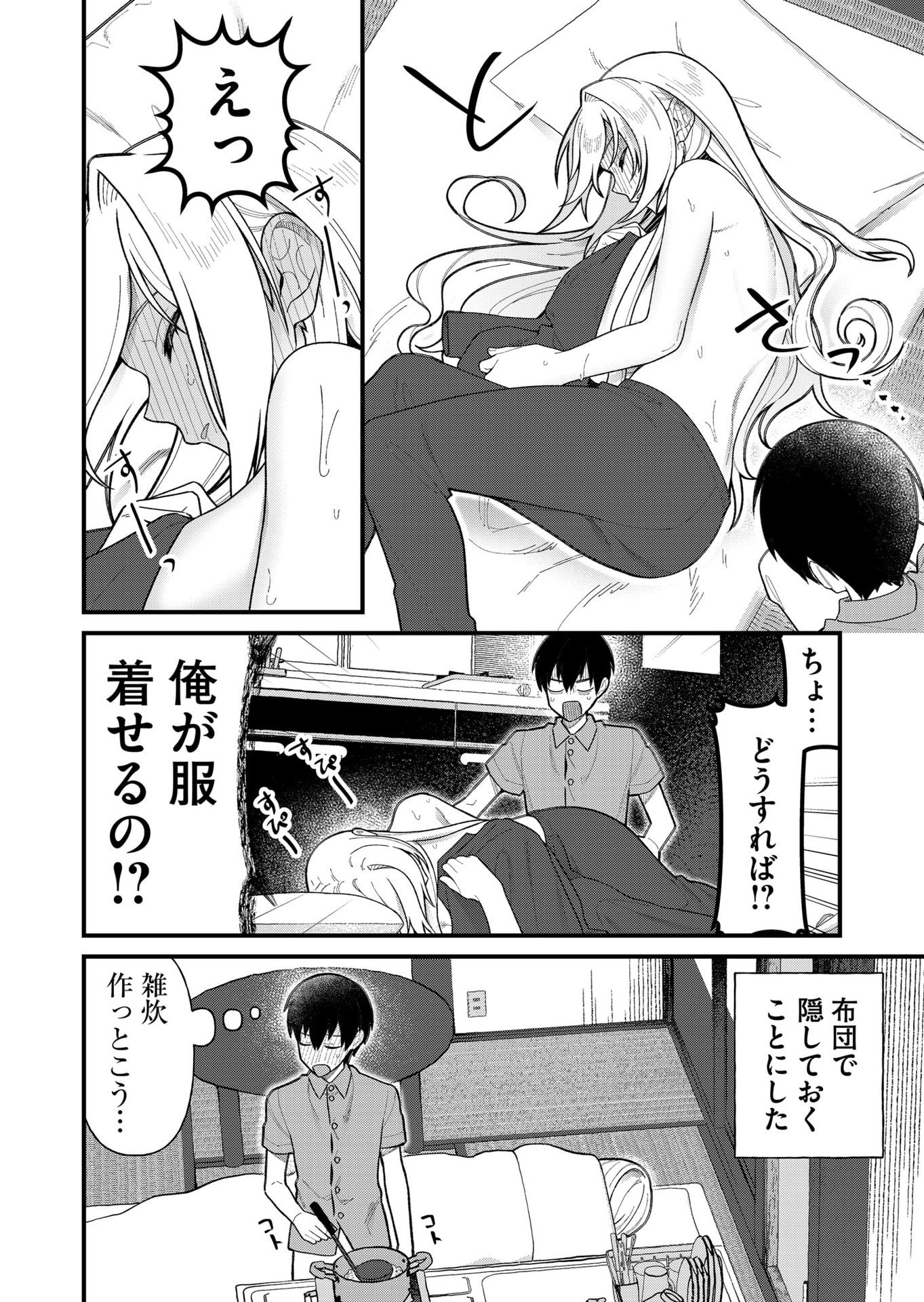 Uchi ni Kaeru to Itsumo Kukkoro ga Iru Chapter 15 12ページ