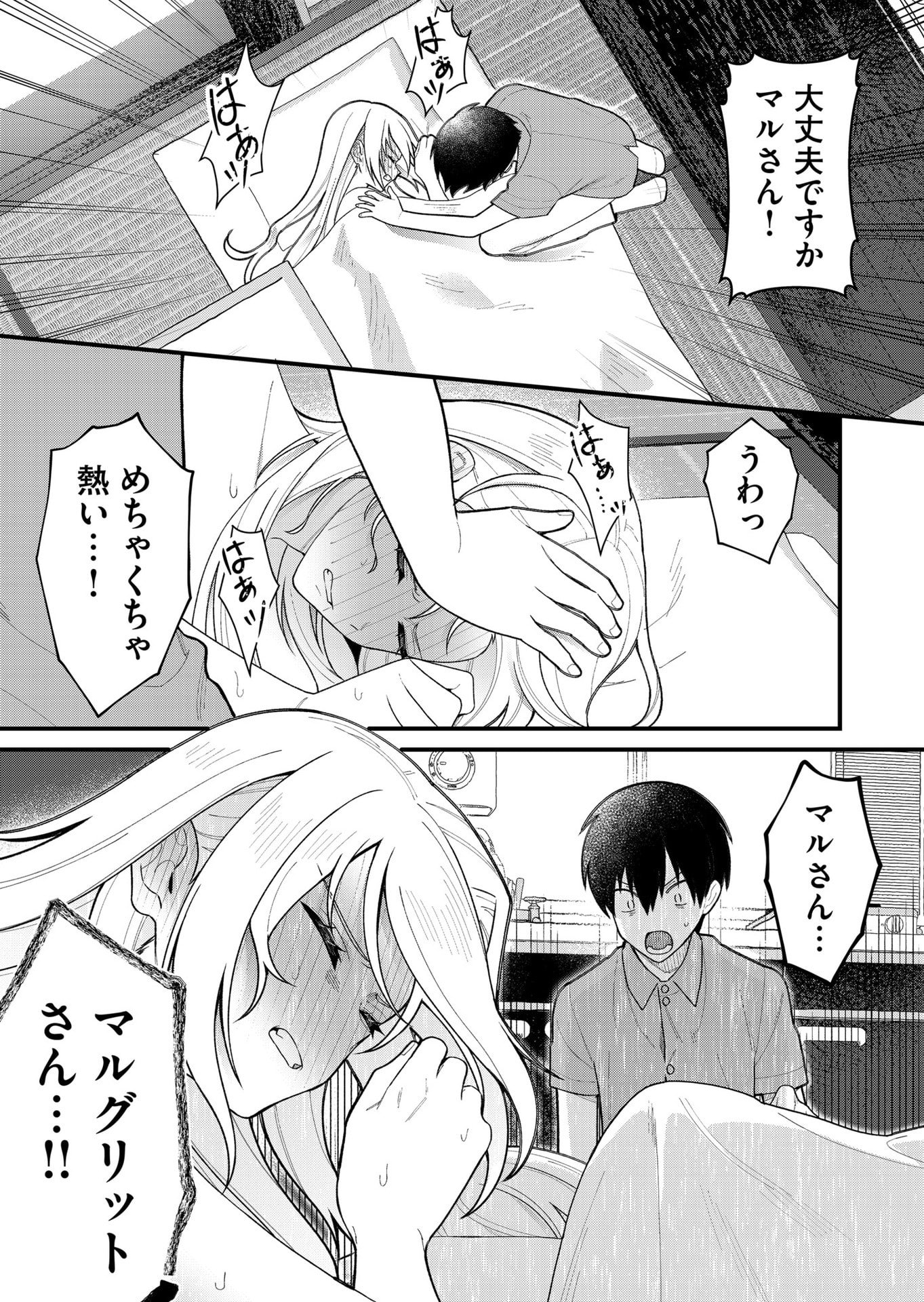Uchi ni Kaeru to Itsumo Kukkoro ga Iru Chapter 15 14ページ