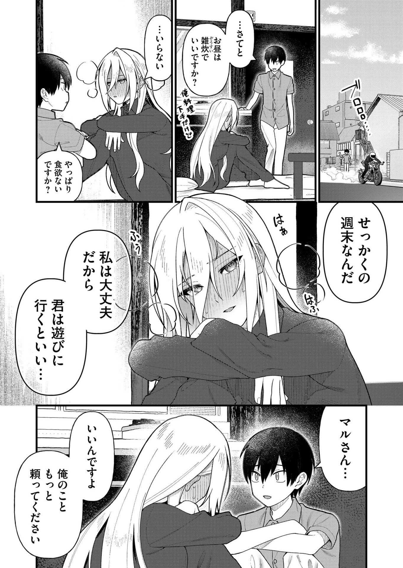 Uchi ni Kaeru to Itsumo Kukkoro ga Iru Chapter 15 4ページ