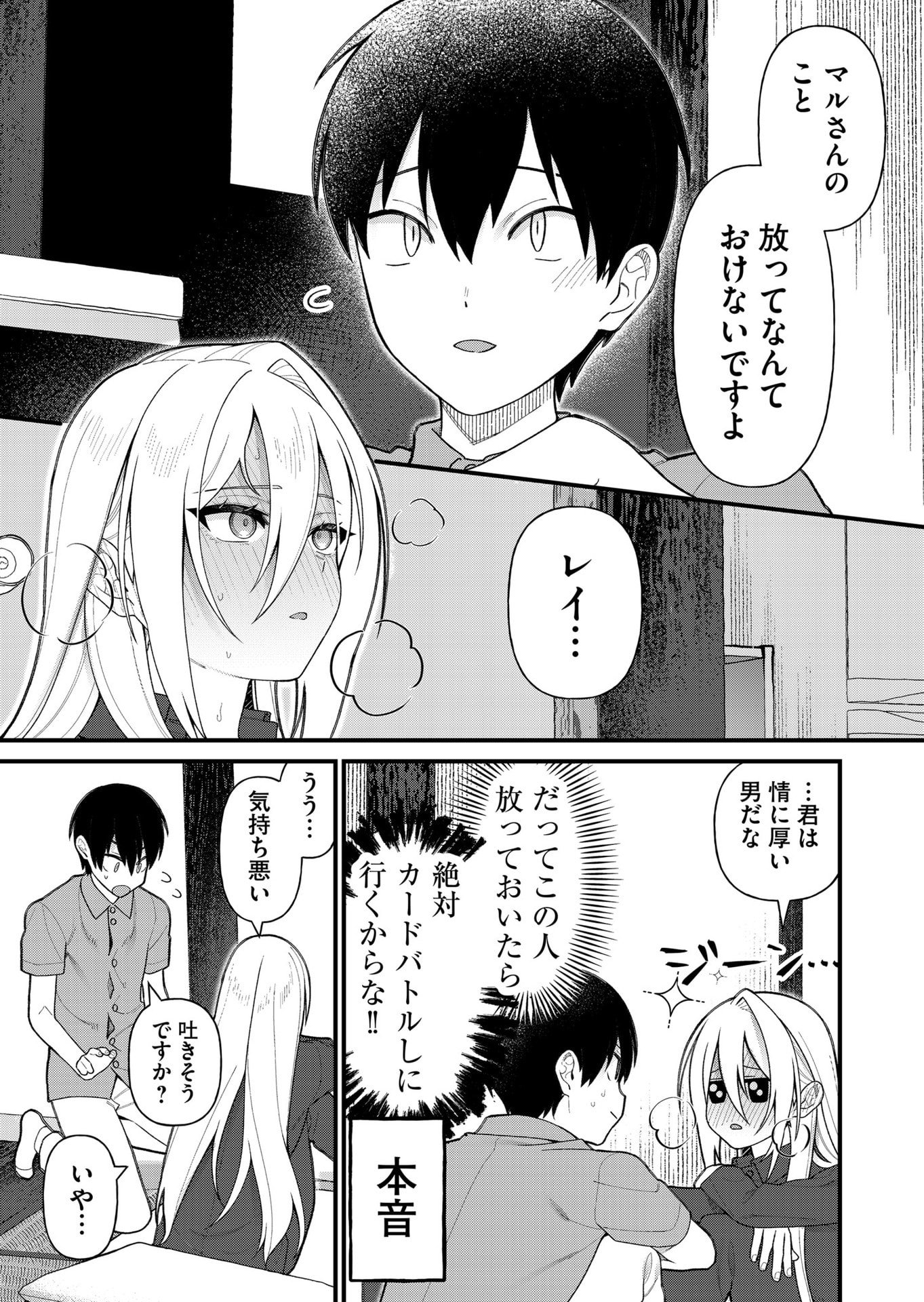 Uchi ni Kaeru to Itsumo Kukkoro ga Iru Chapter 15 5ページ