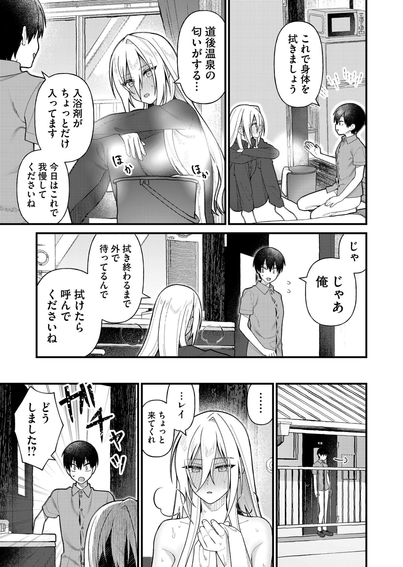 Uchi ni Kaeru to Itsumo Kukkoro ga Iru Chapter 15 7ページ