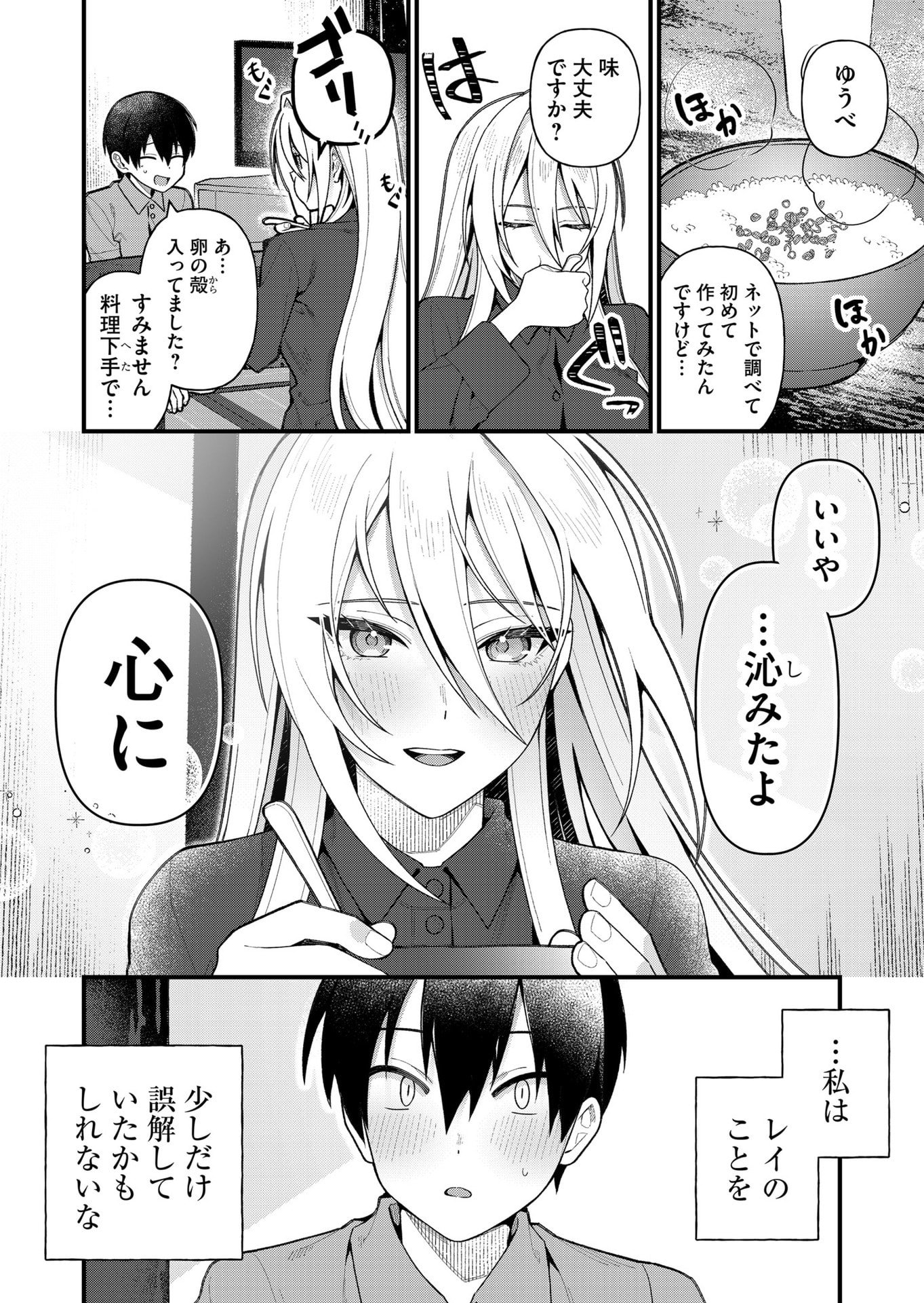Uchi ni Kaeru to Itsumo Kukkoro ga Iru Chapter 16 11ページ