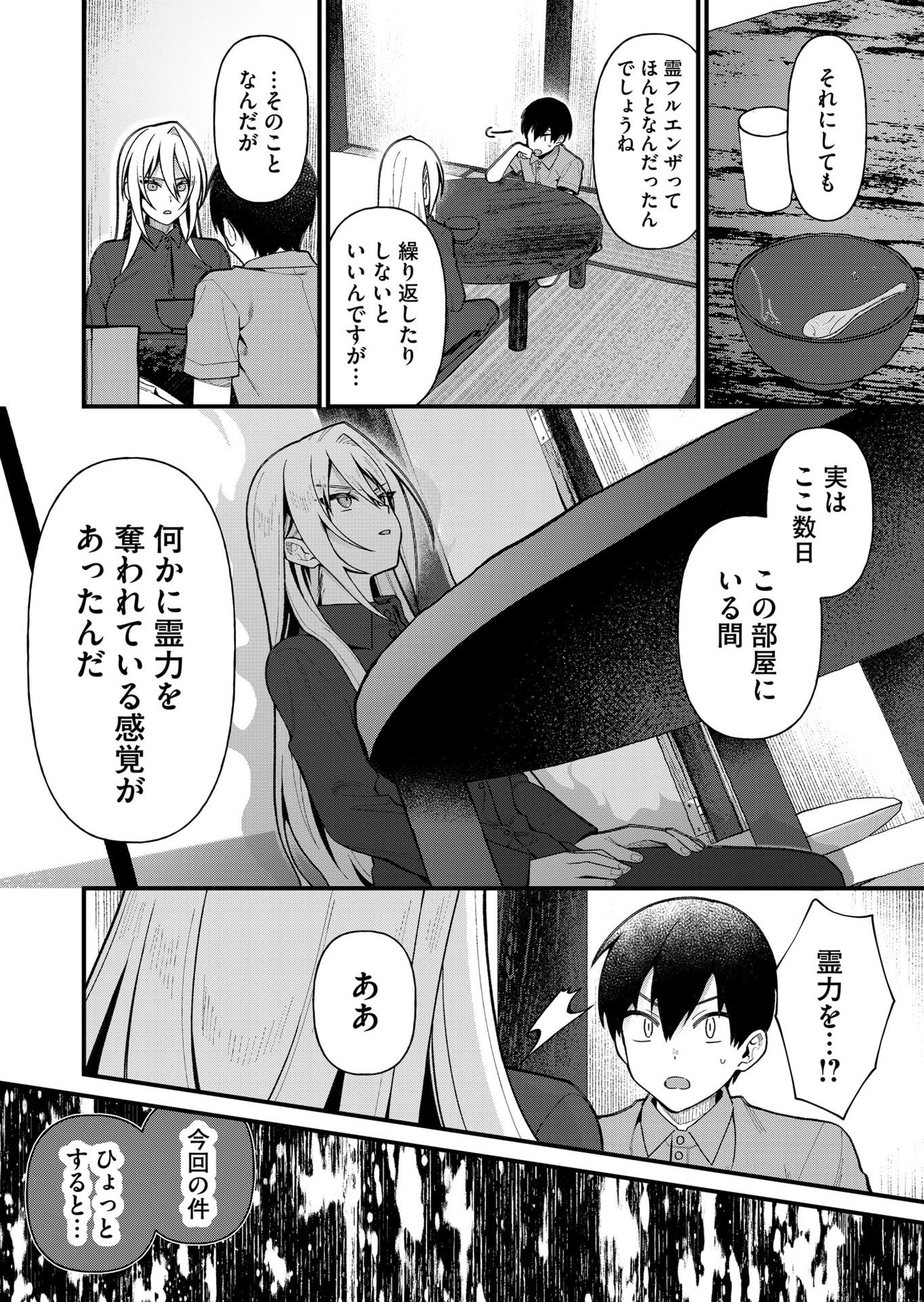 Uchi ni Kaeru to Itsumo Kukkoro ga Iru Chapter 16 12ページ