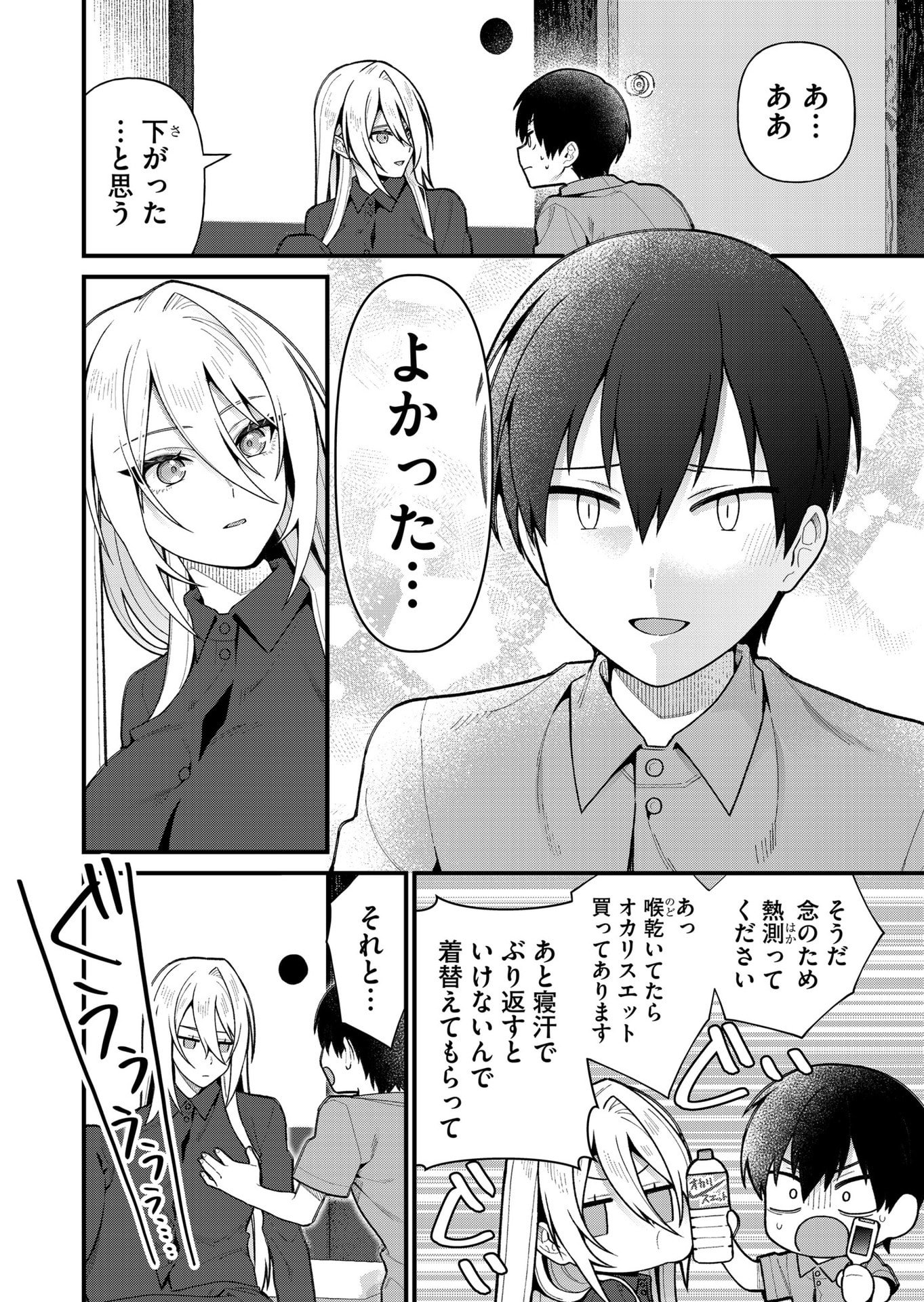 Uchi ni Kaeru to Itsumo Kukkoro ga Iru Chapter 16 10ページ