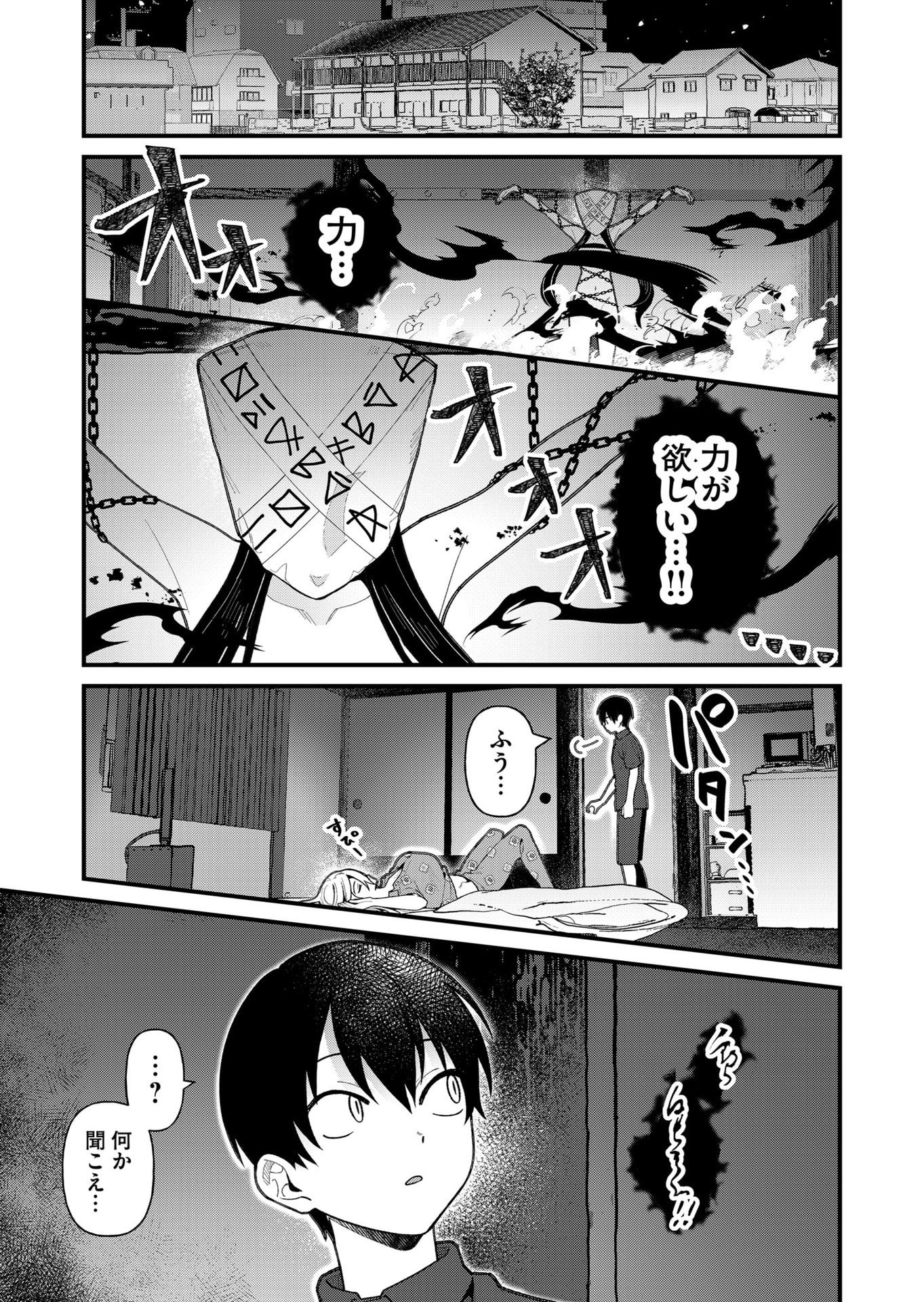 Uchi ni Kaeru to Itsumo Kukkoro ga Iru Chapter 17 1ページ