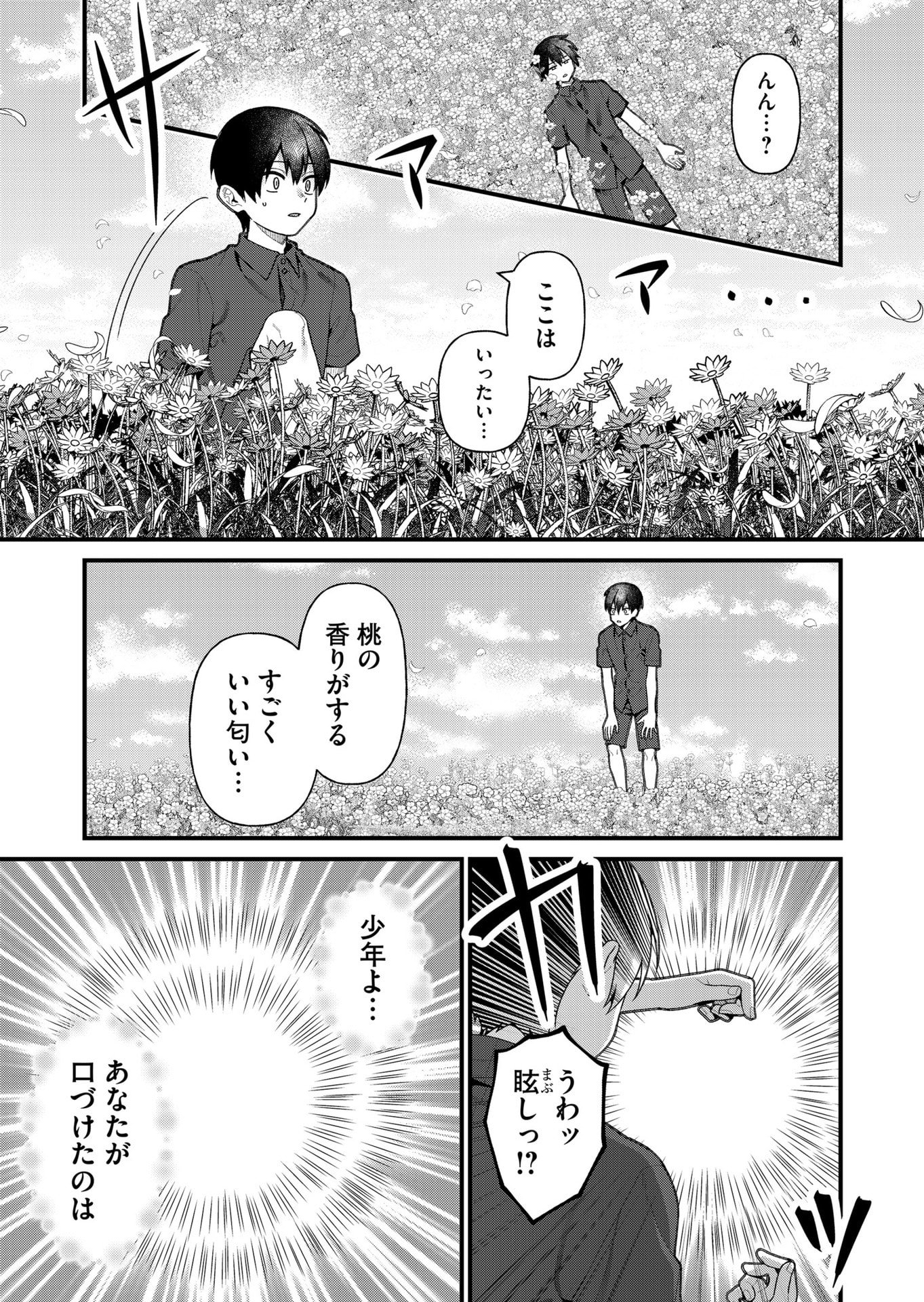Uchi ni Kaeru to Itsumo Kukkoro ga Iru Chapter 17 15ページ