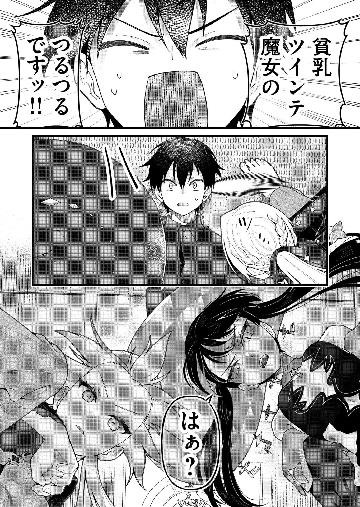 Uchi ni Kaeru to Itsumo Kukkoro ga Iru Chapter 17 17ページ