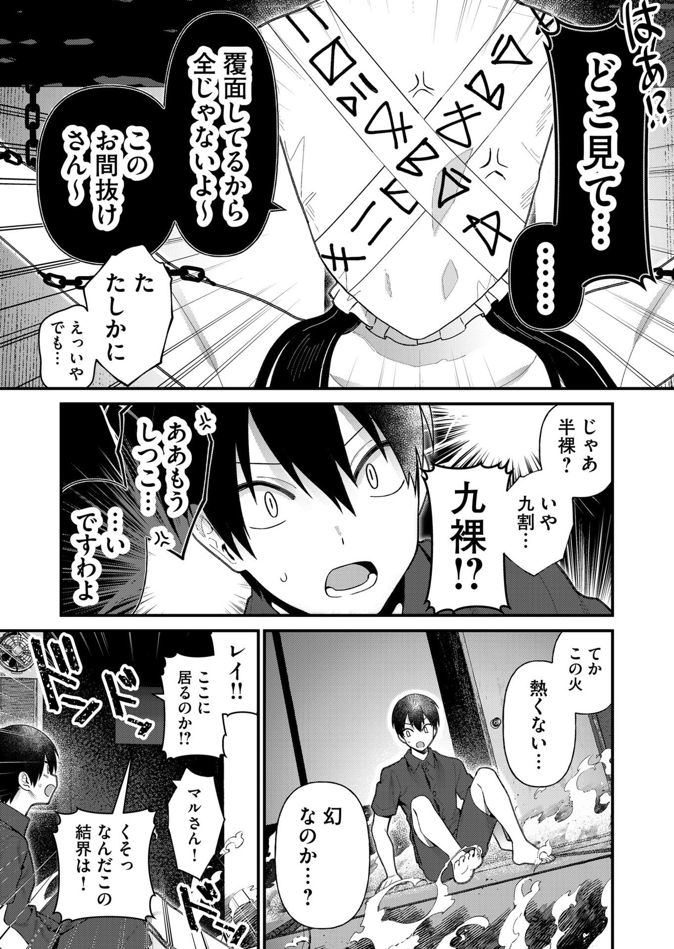 Uchi ni Kaeru to Itsumo Kukkoro ga Iru Chapter 17 5ページ