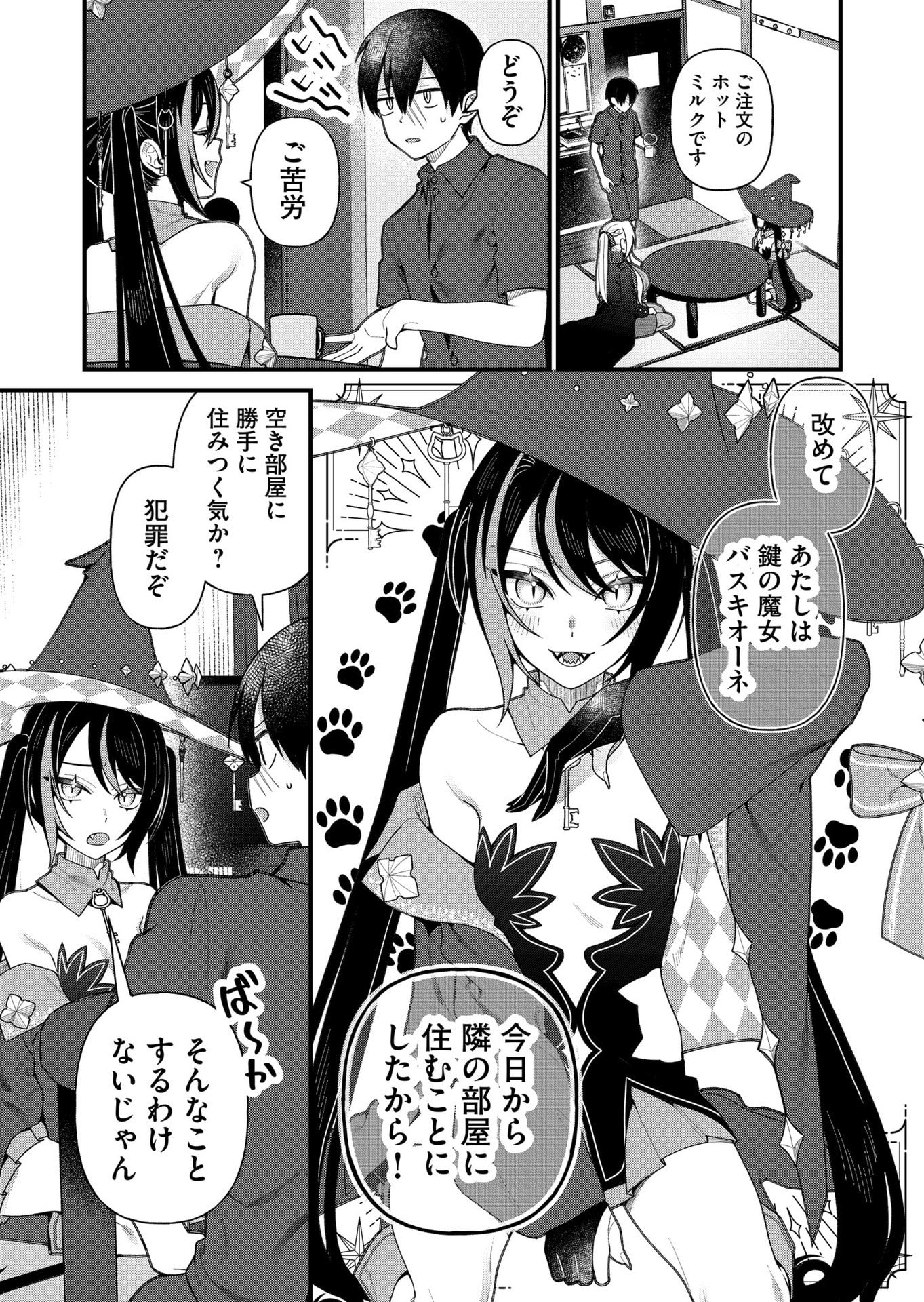 Uchi ni Kaeru to Itsumo Kukkoro ga Iru Chapter 18 2ページ