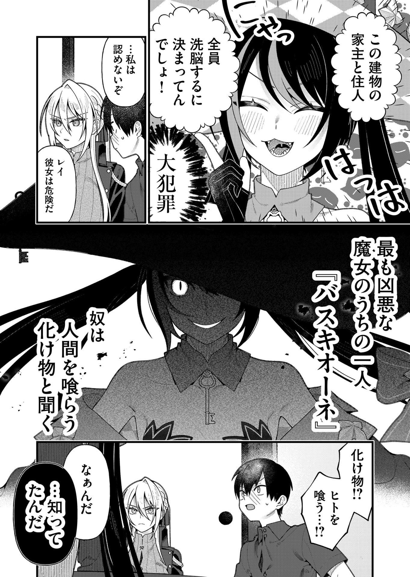 Uchi ni Kaeru to Itsumo Kukkoro ga Iru Chapter 18 3ページ