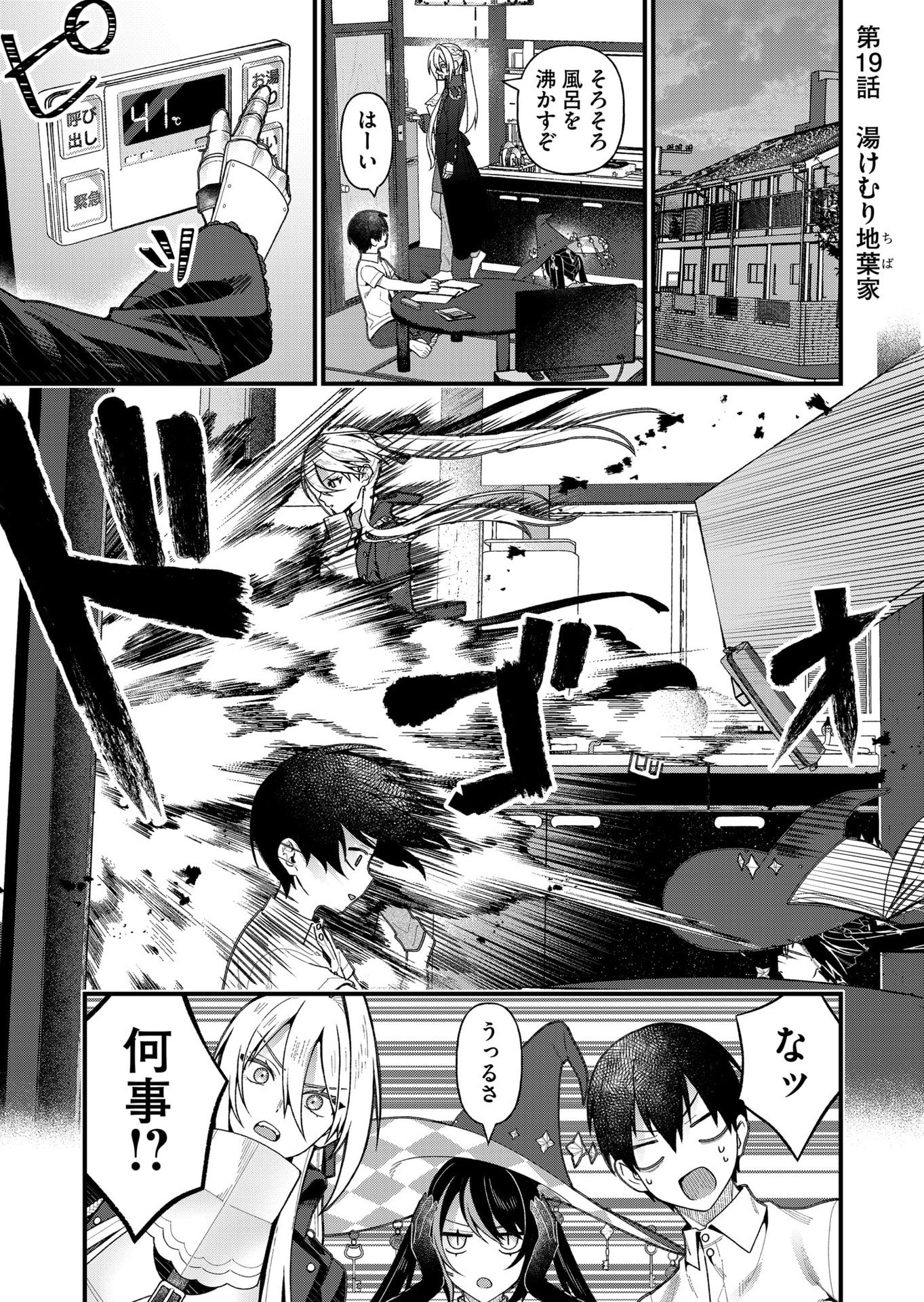 Uchi ni Kaeru to Itsumo Kukkoro ga Iru Chapter 19 1ページ