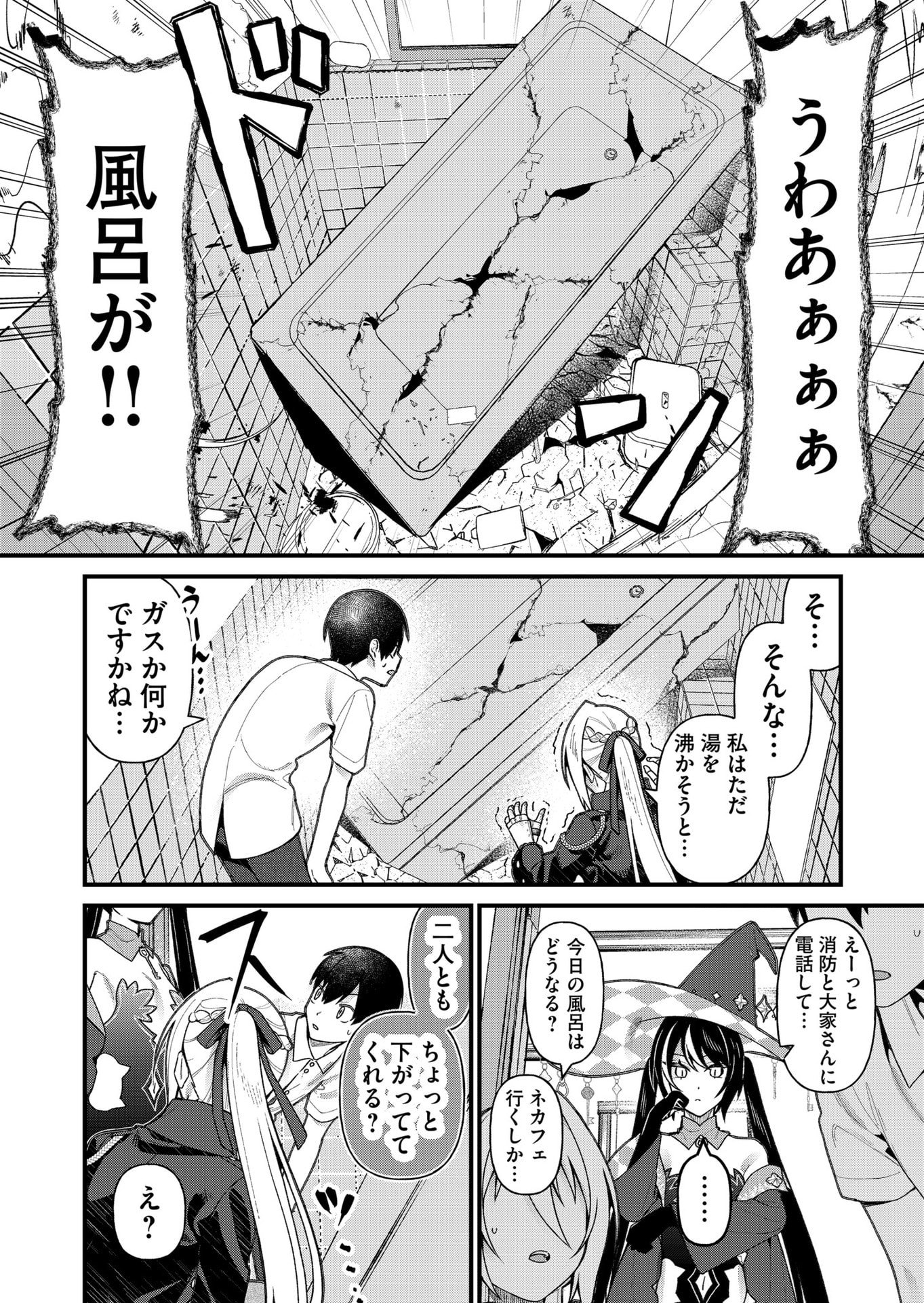 Uchi ni Kaeru to Itsumo Kukkoro ga Iru Chapter 19 2ページ