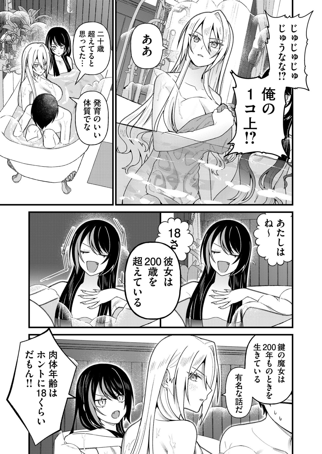 Uchi ni Kaeru to Itsumo Kukkoro ga Iru Chapter 19 11ページ