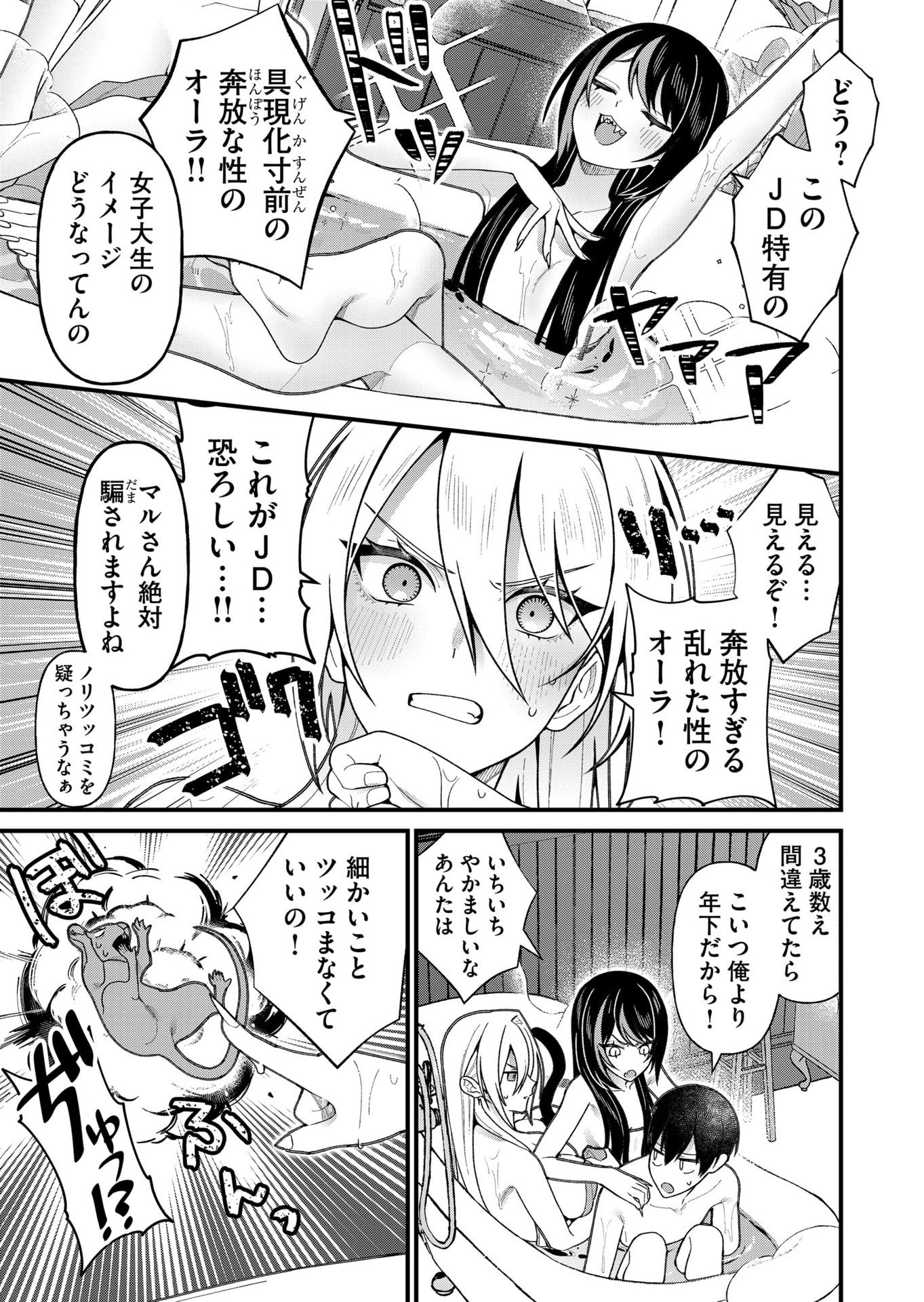 Uchi ni Kaeru to Itsumo Kukkoro ga Iru Chapter 19 13ページ