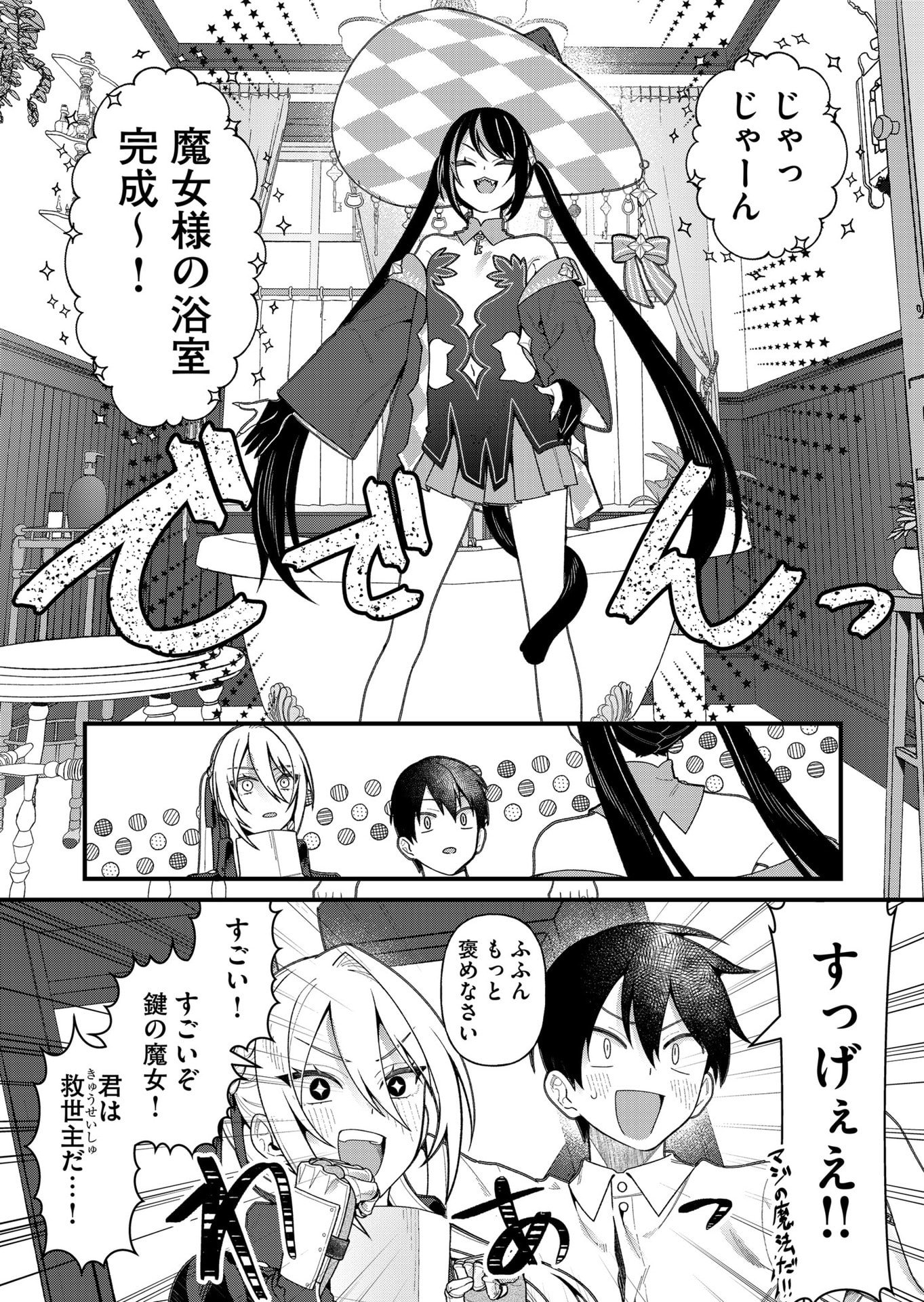 Uchi ni Kaeru to Itsumo Kukkoro ga Iru Chapter 19 4ページ