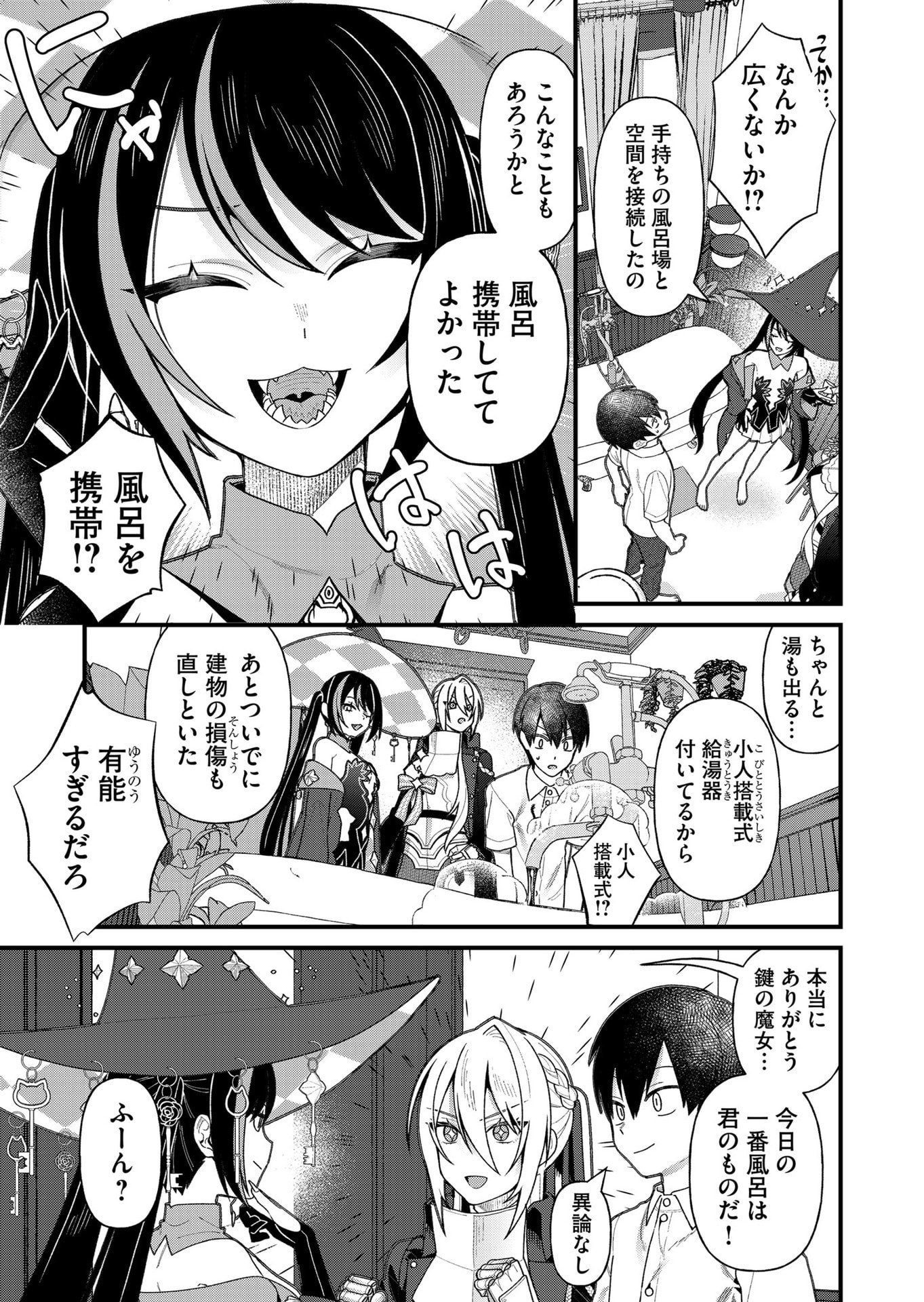 Uchi ni Kaeru to Itsumo Kukkoro ga Iru Chapter 19 5ページ