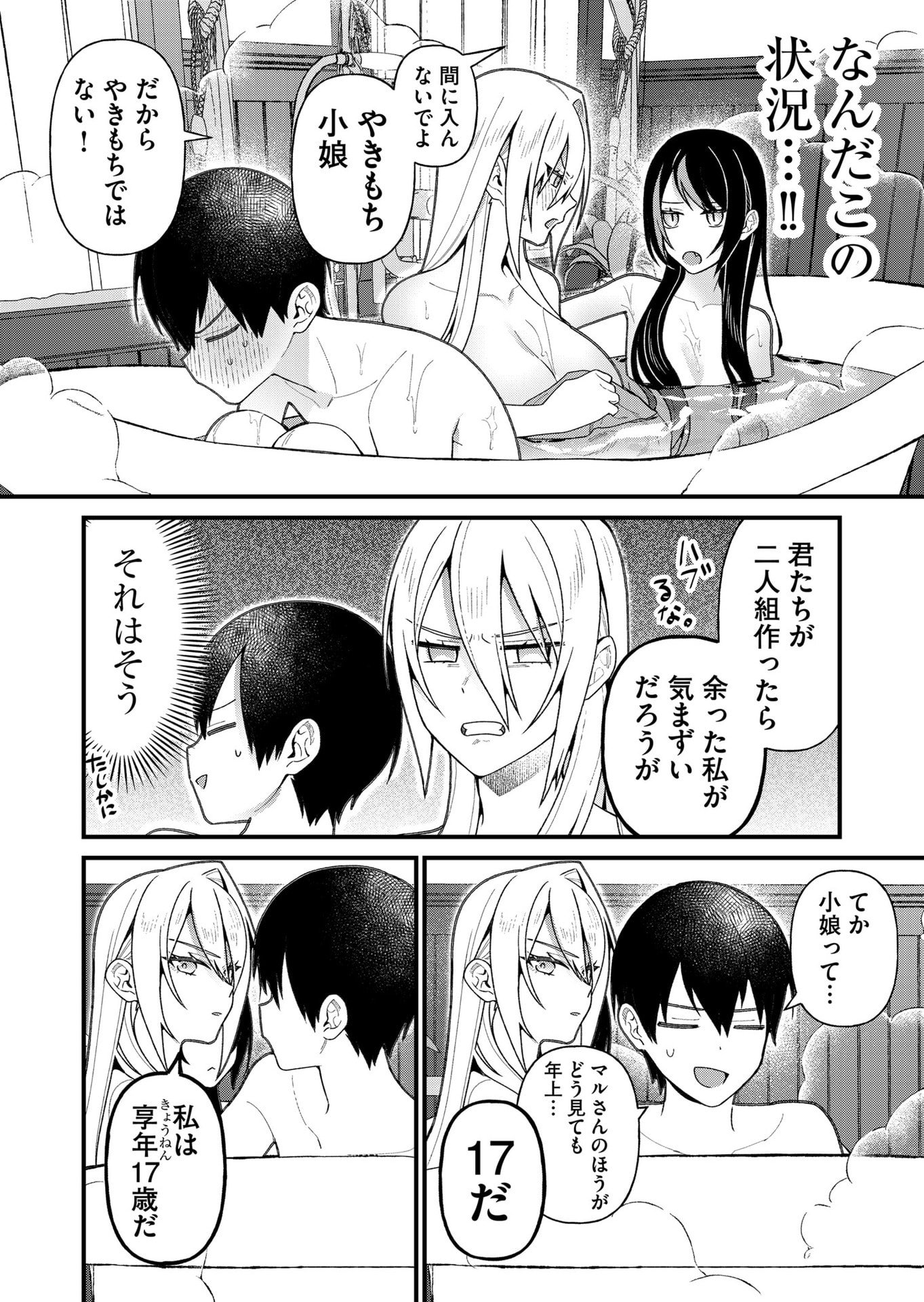 Uchi ni Kaeru to Itsumo Kukkoro ga Iru Chapter 19 10ページ