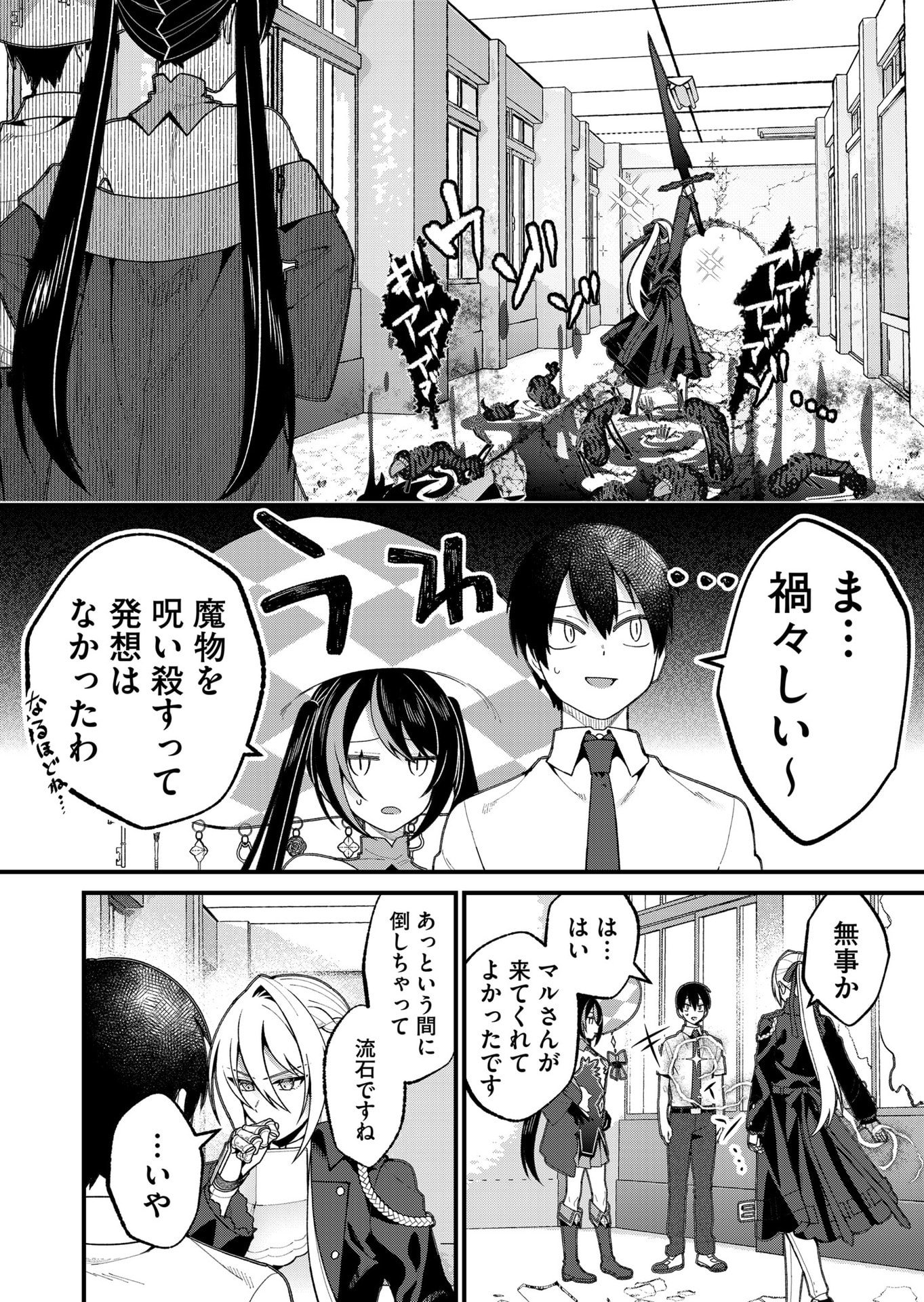 Uchi ni Kaeru to Itsumo Kukkoro ga Iru Chapter 22 6ページ