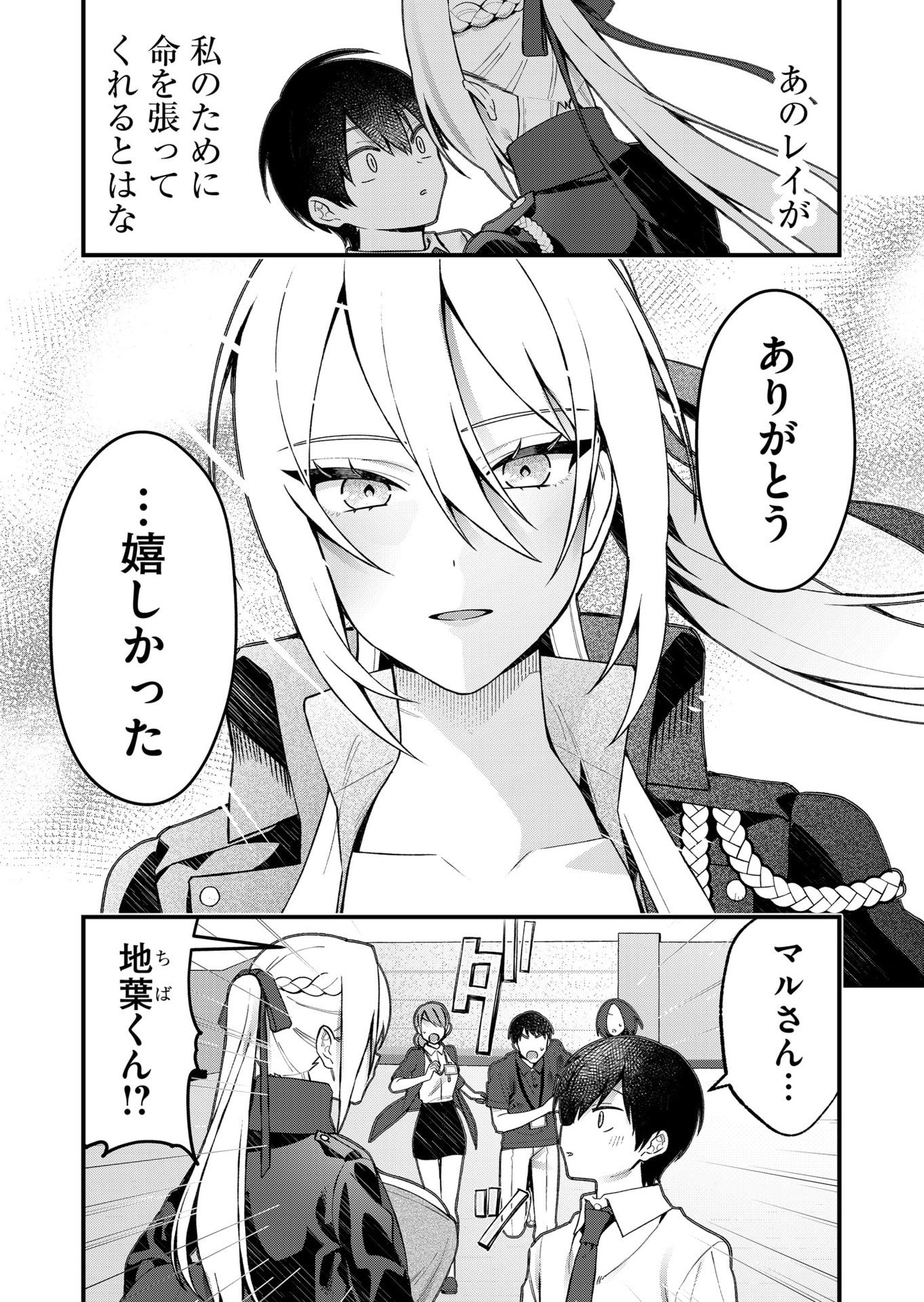 Uchi ni Kaeru to Itsumo Kukkoro ga Iru Chapter 23 15ページ