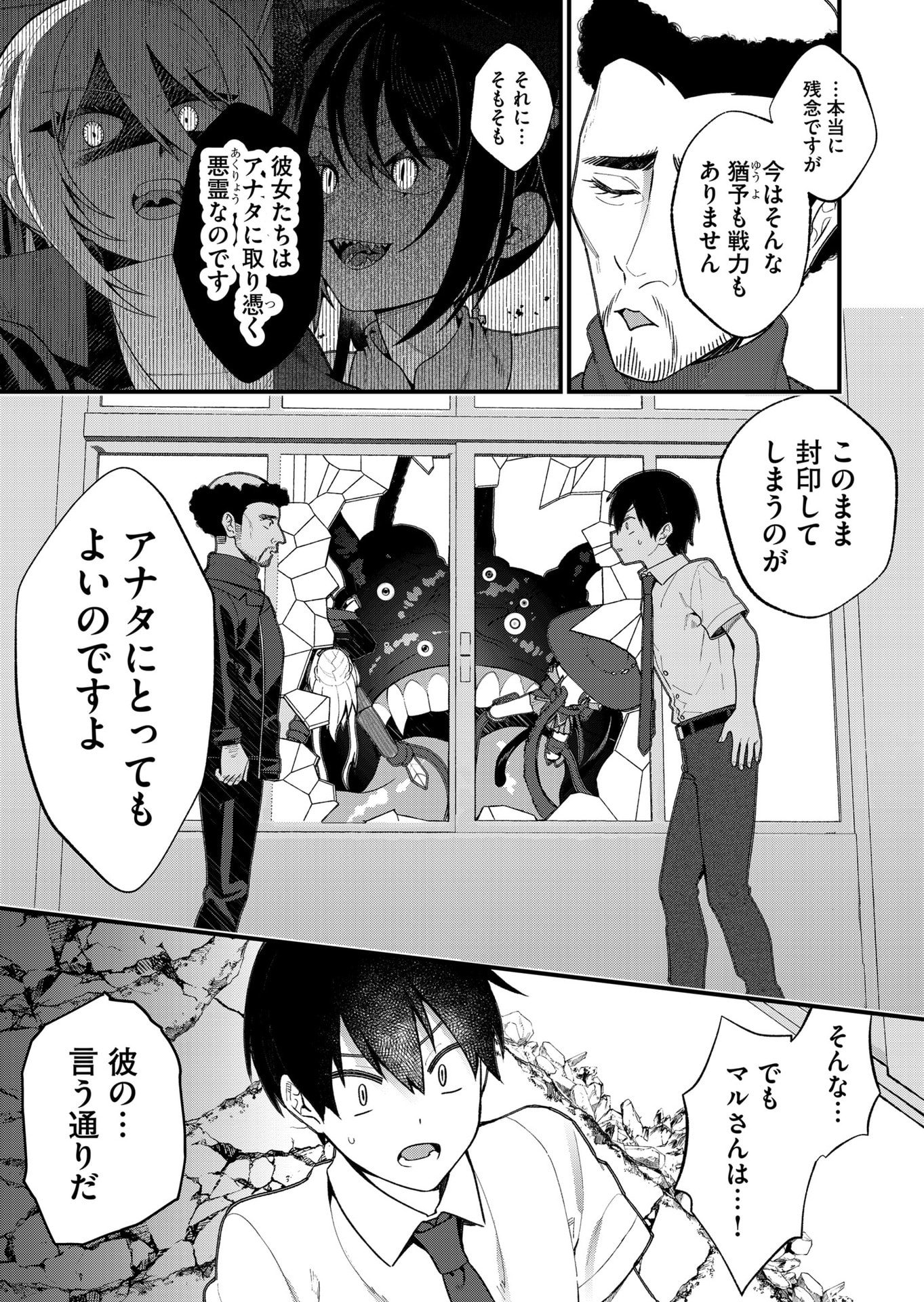 Uchi ni Kaeru to Itsumo Kukkoro ga Iru Chapter 23 5ページ