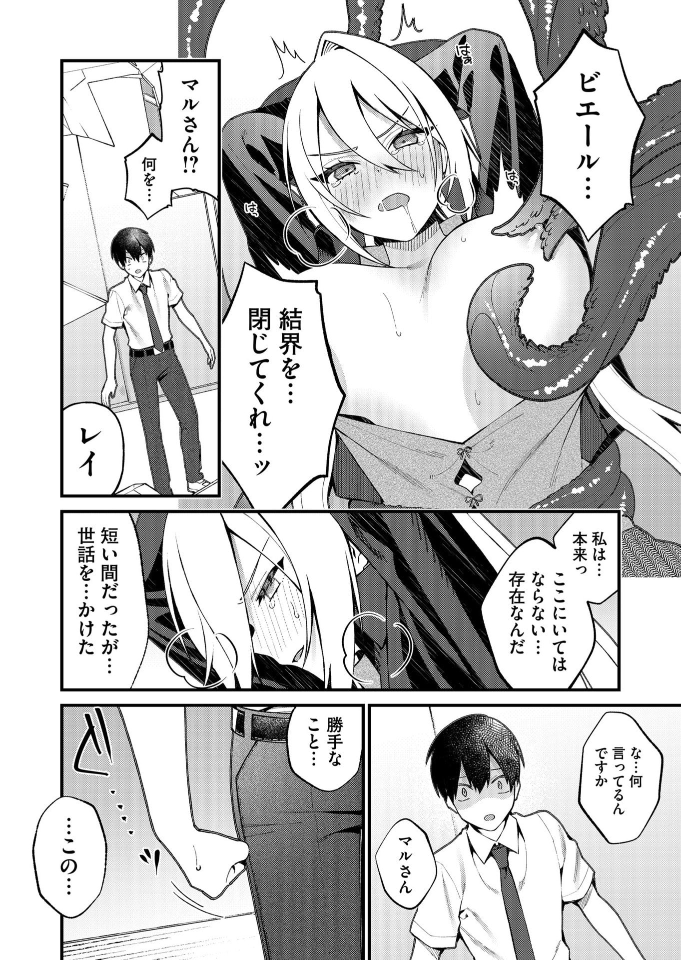 Uchi ni Kaeru to Itsumo Kukkoro ga Iru Chapter 23 6ページ