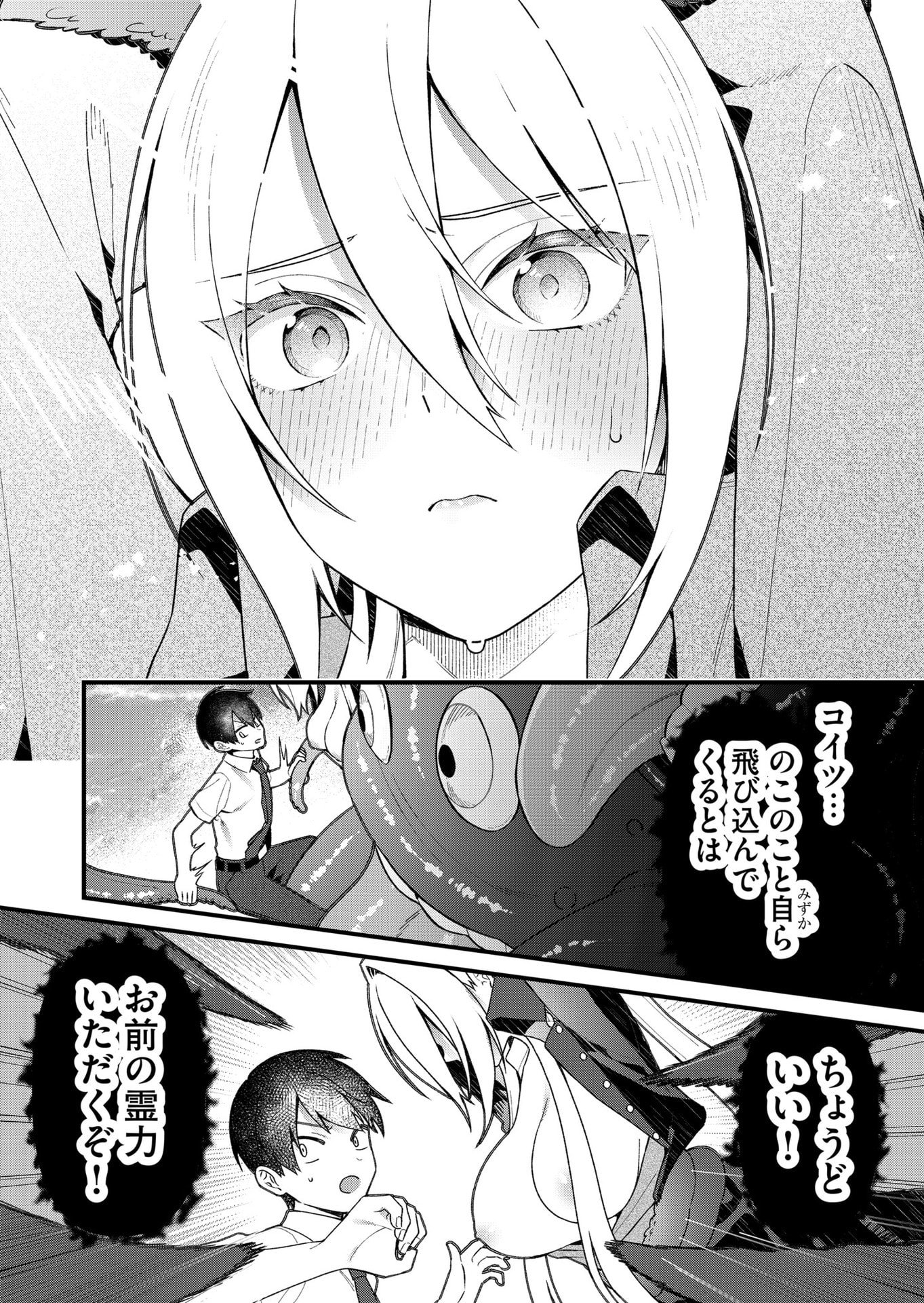 Uchi ni Kaeru to Itsumo Kukkoro ga Iru Chapter 23 10ページ