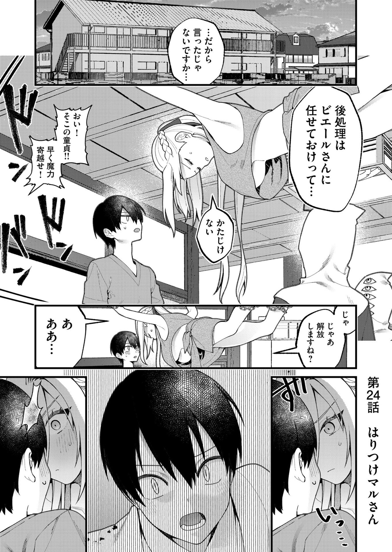 Uchi ni Kaeru to Itsumo Kukkoro ga Iru Chapter 24 1ページ
