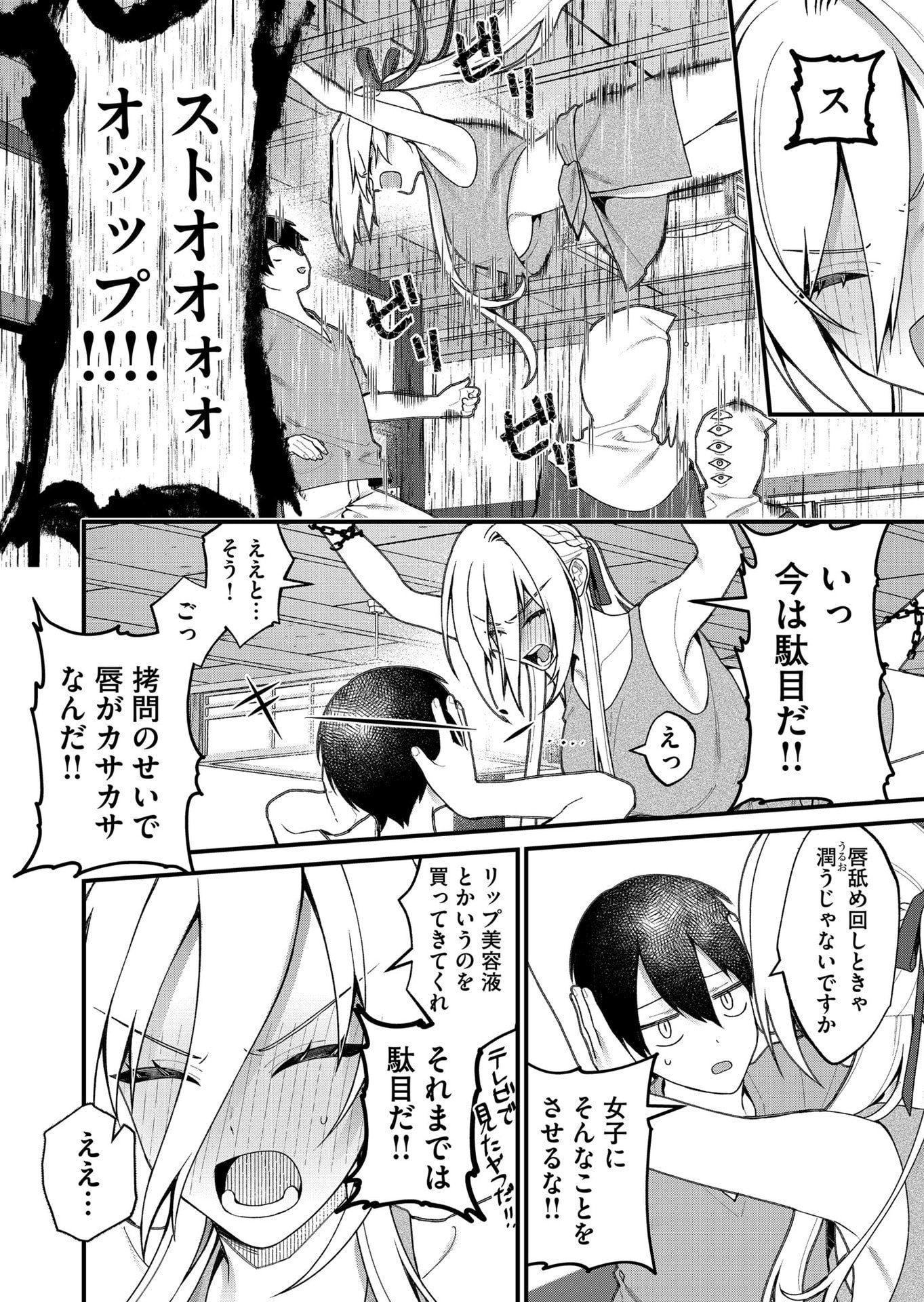 Uchi ni Kaeru to Itsumo Kukkoro ga Iru Chapter 24 2ページ