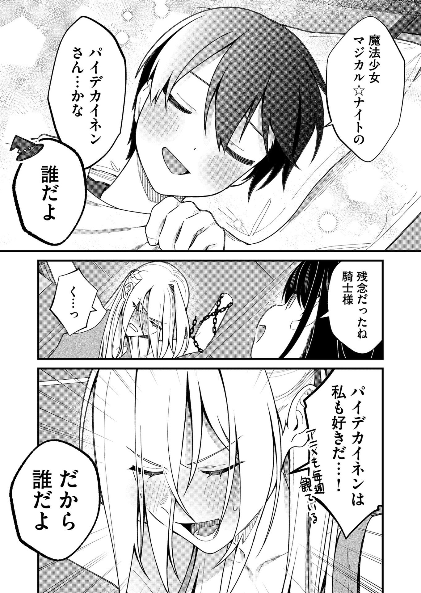 Uchi ni Kaeru to Itsumo Kukkoro ga Iru Chapter 24 12ページ