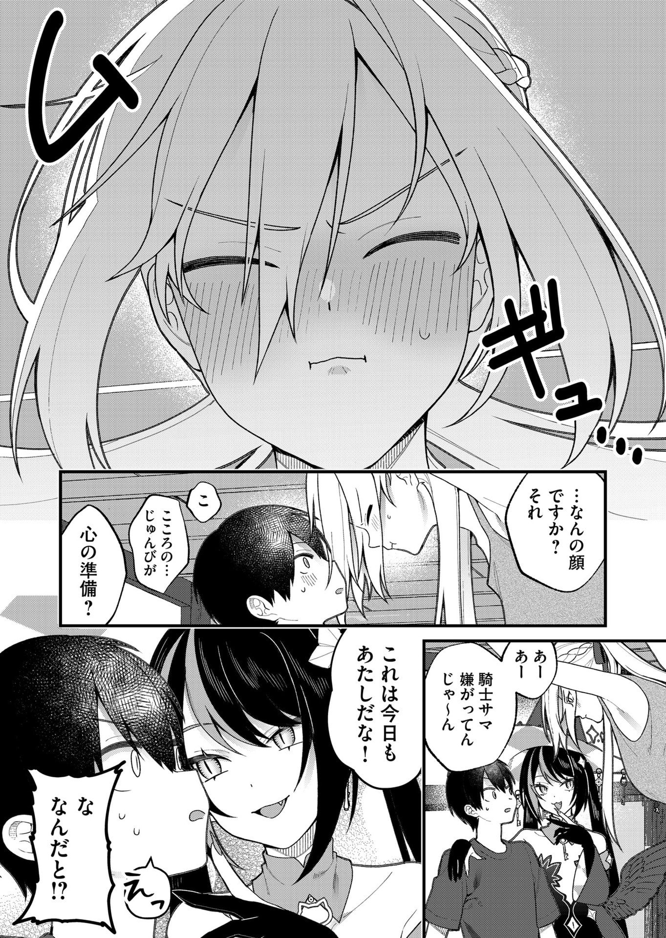 Uchi ni Kaeru to Itsumo Kukkoro ga Iru Chapter 24 14ページ