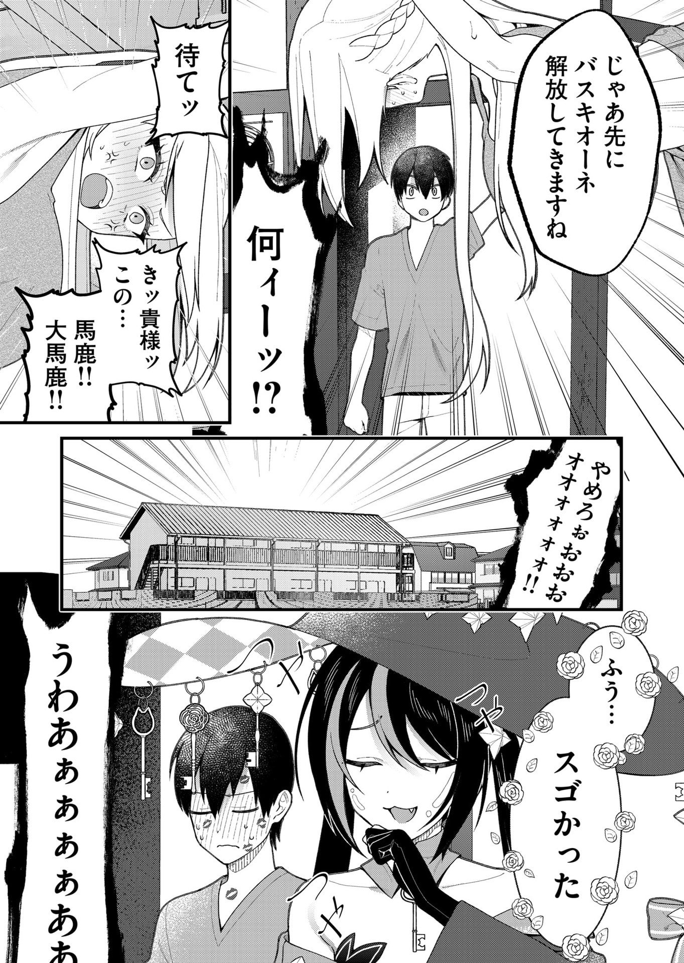 Uchi ni Kaeru to Itsumo Kukkoro ga Iru Chapter 24 3ページ