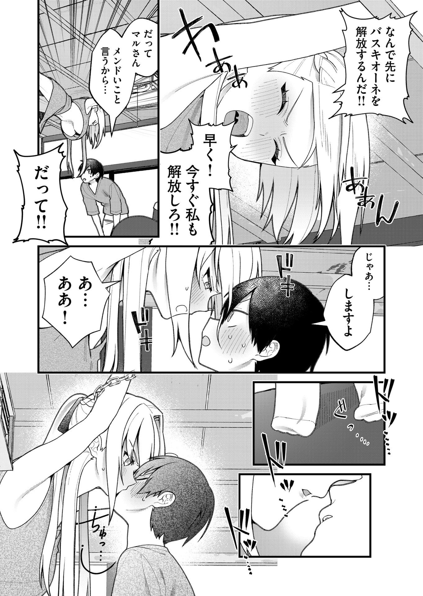 Uchi ni Kaeru to Itsumo Kukkoro ga Iru Chapter 24 4ページ