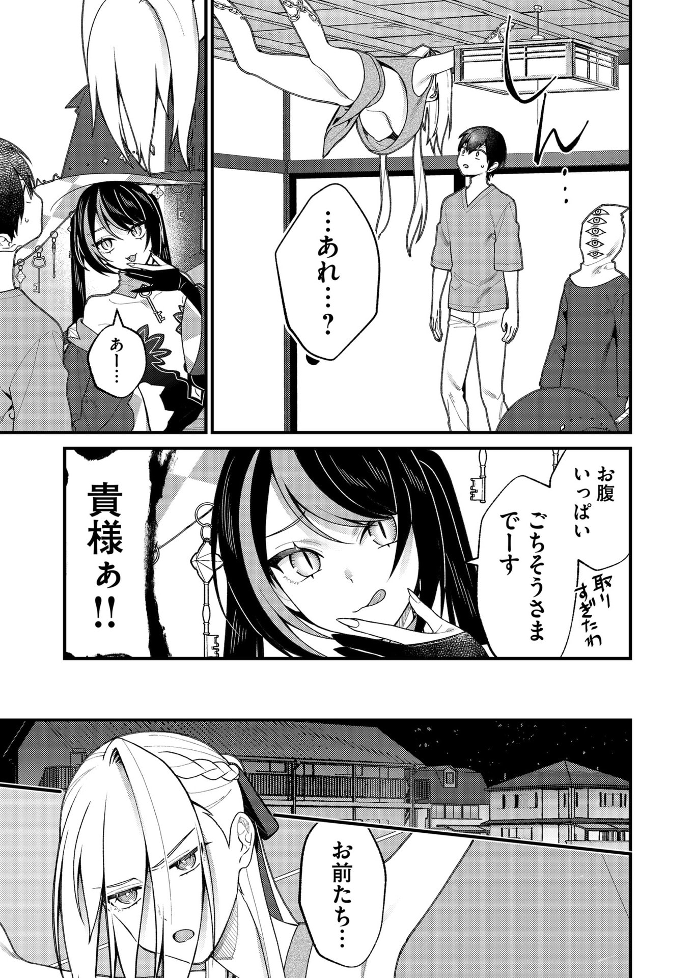 Uchi ni Kaeru to Itsumo Kukkoro ga Iru Chapter 24 5ページ