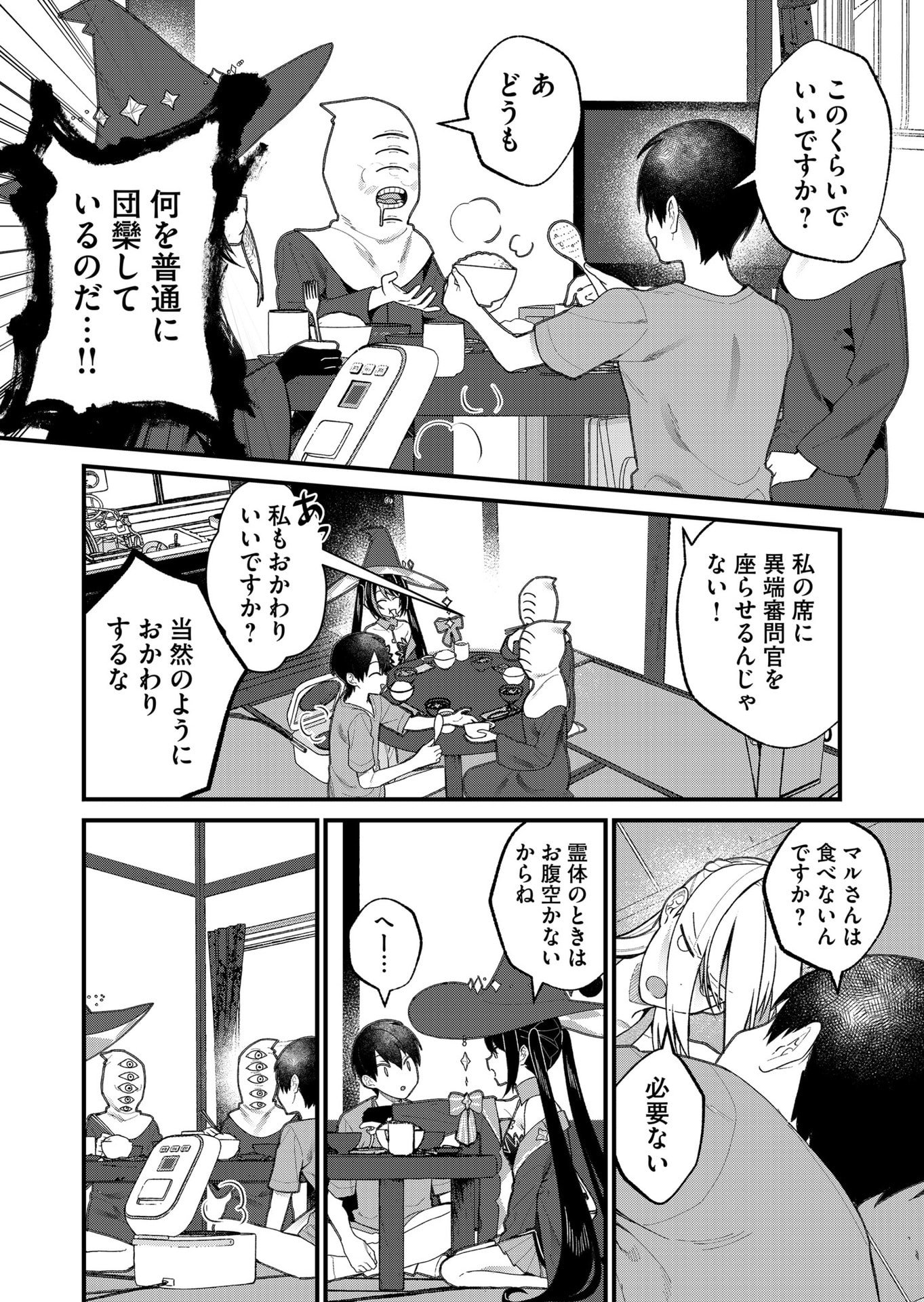Uchi ni Kaeru to Itsumo Kukkoro ga Iru Chapter 24 6ページ