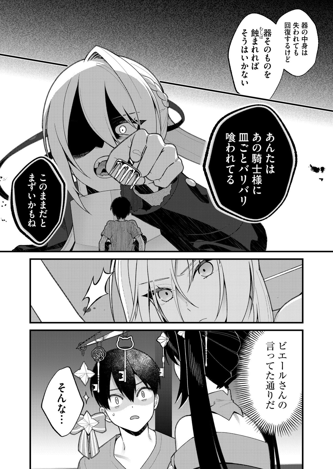 Uchi ni Kaeru to Itsumo Kukkoro ga Iru Chapter 24 8ページ