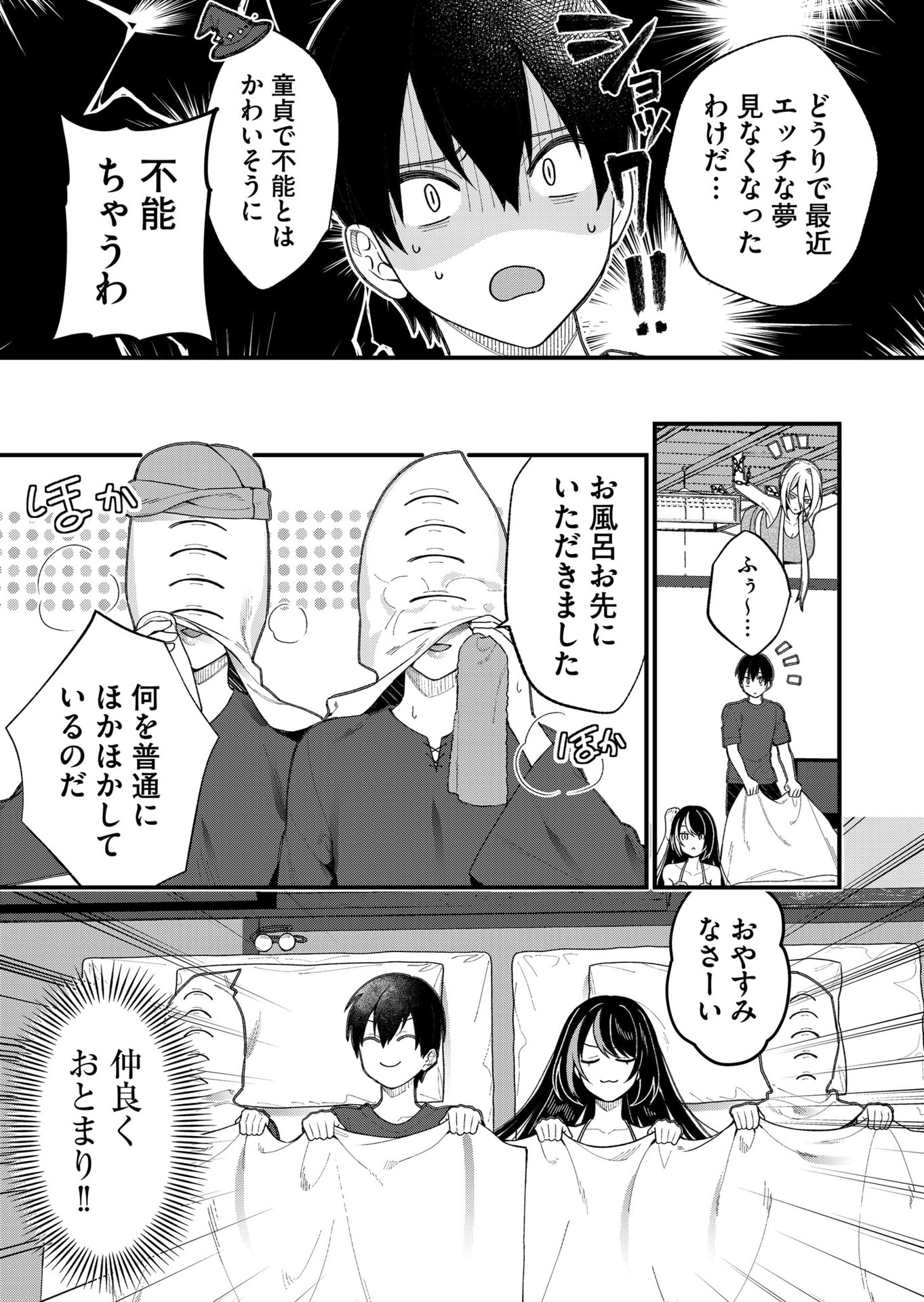 Uchi ni Kaeru to Itsumo Kukkoro ga Iru Chapter 24 9ページ