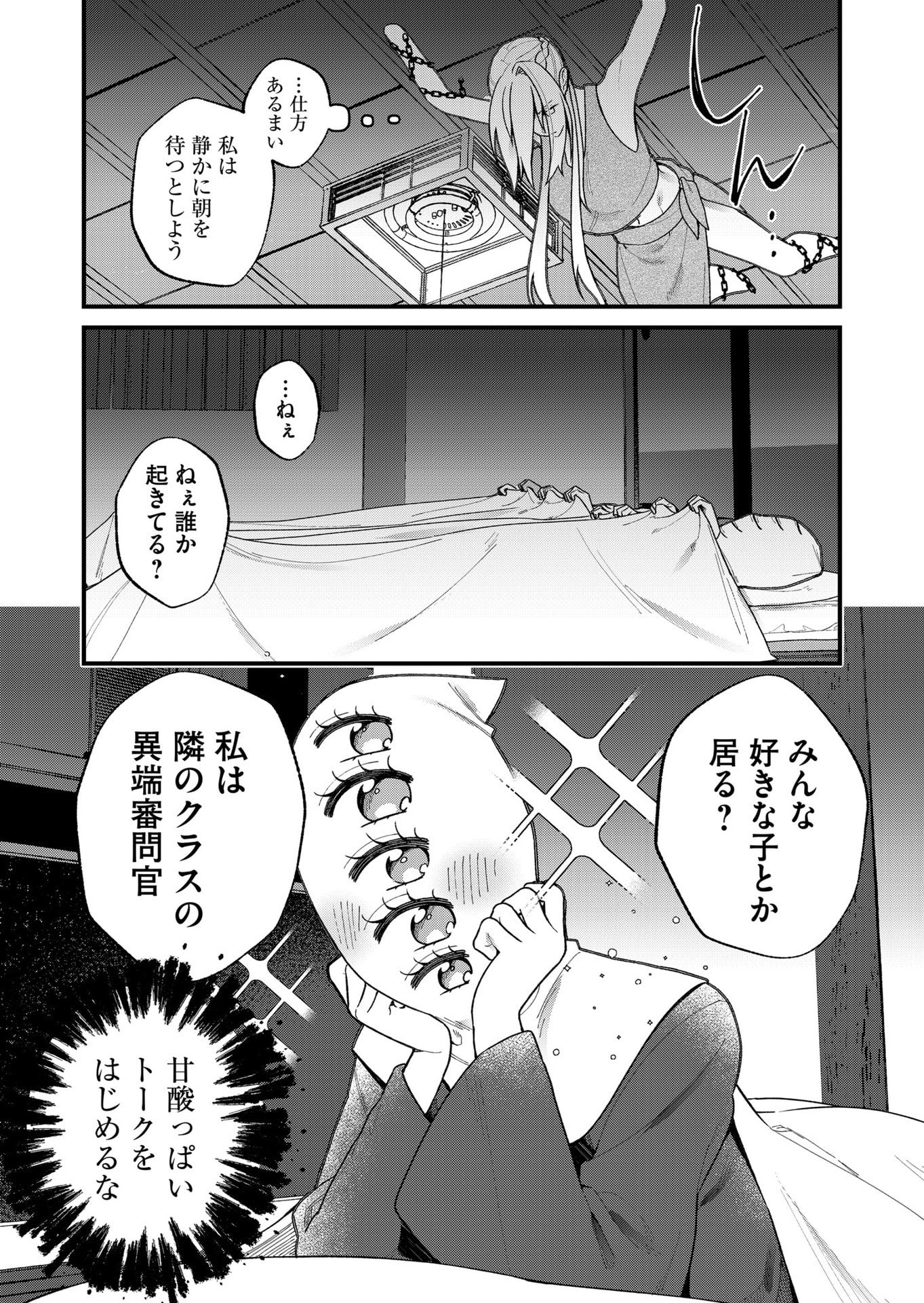 Uchi ni Kaeru to Itsumo Kukkoro ga Iru Chapter 24 10ページ