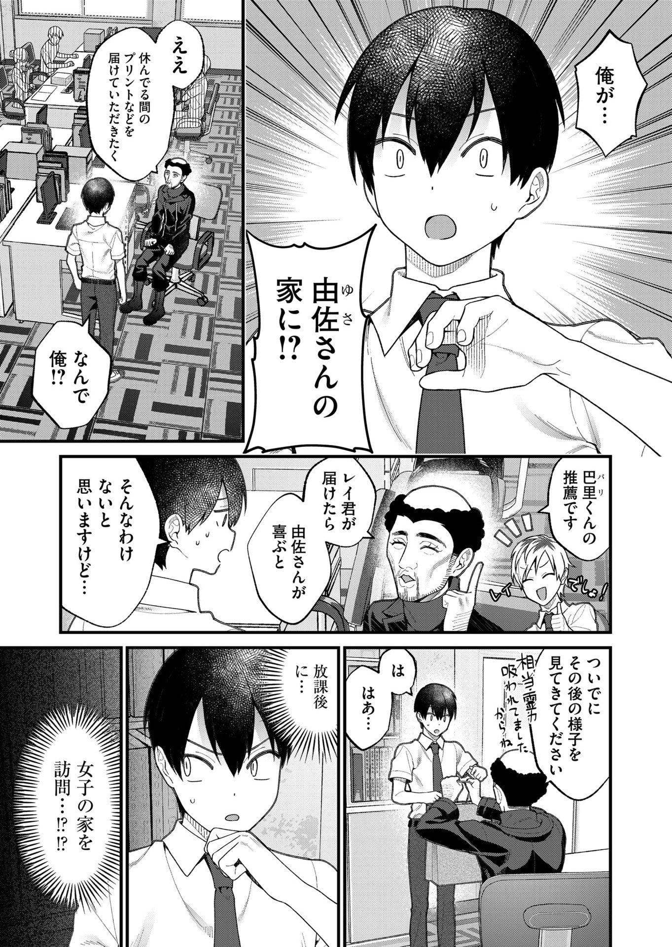 Uchi ni Kaeru to Itsumo Kukkoro ga Iru Chapter 25 1ページ