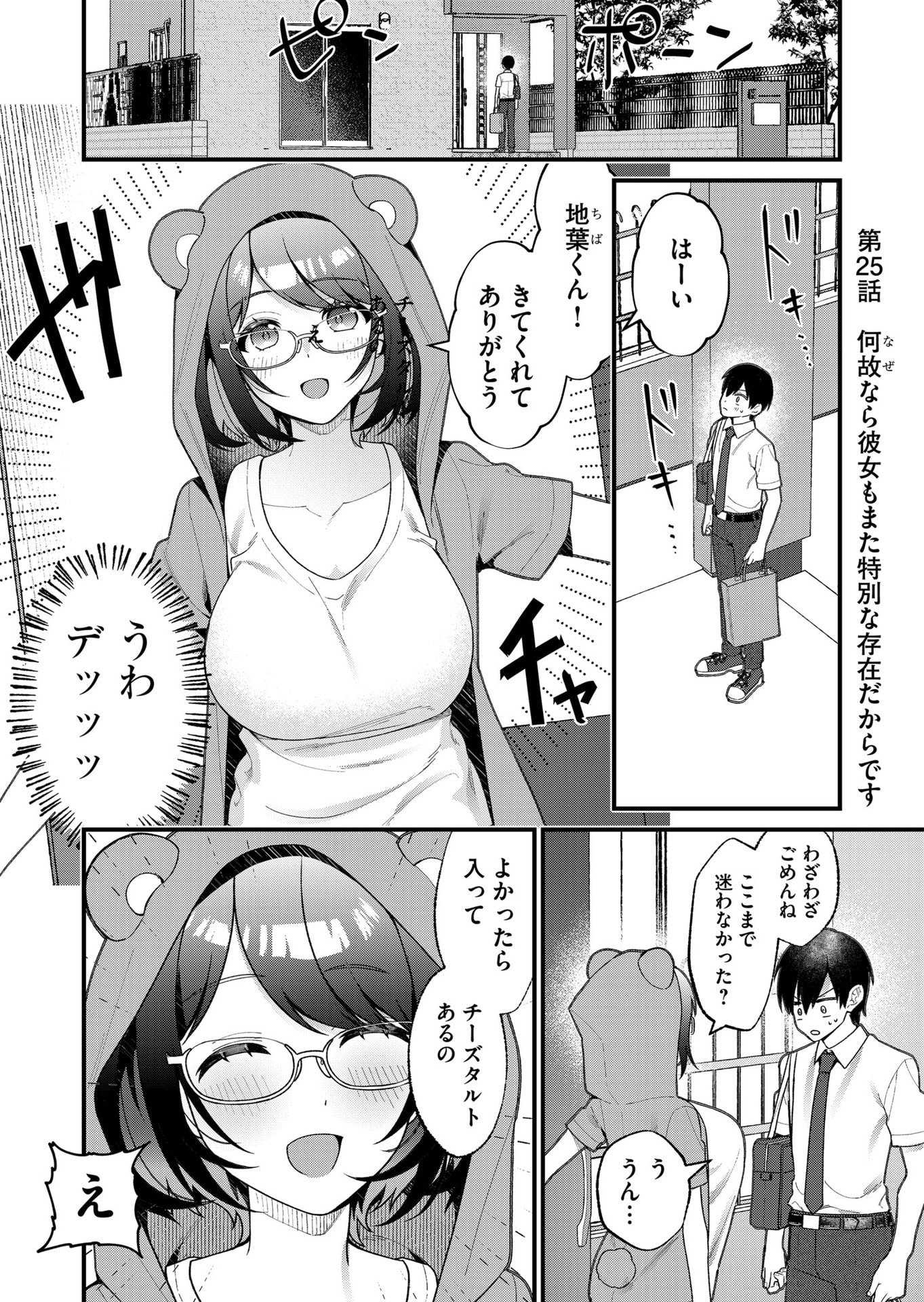 Uchi ni Kaeru to Itsumo Kukkoro ga Iru Chapter 25 2ページ