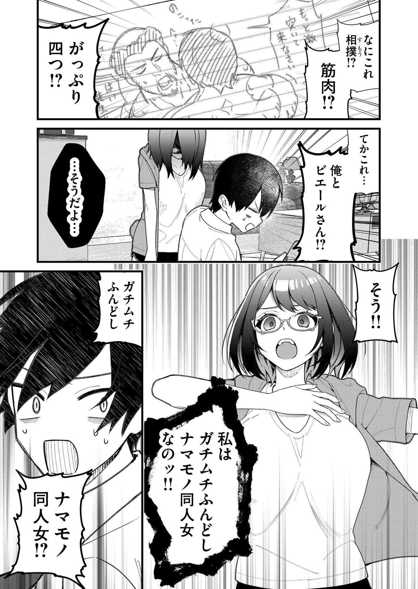 Uchi ni Kaeru to Itsumo Kukkoro ga Iru Chapter 25 11ページ