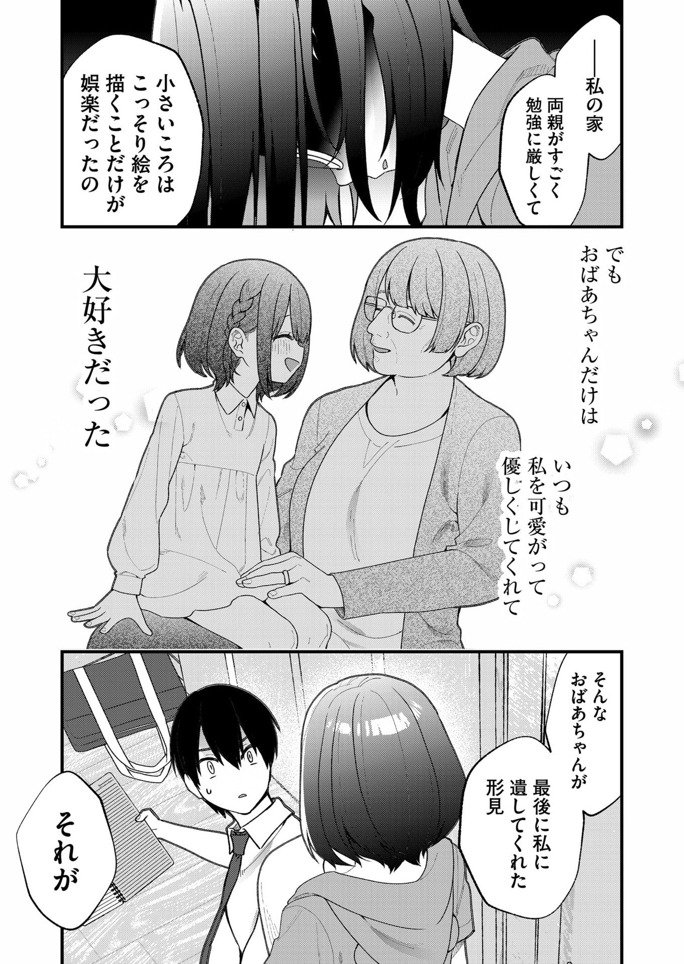 Uchi ni Kaeru to Itsumo Kukkoro ga Iru Chapter 25 12ページ