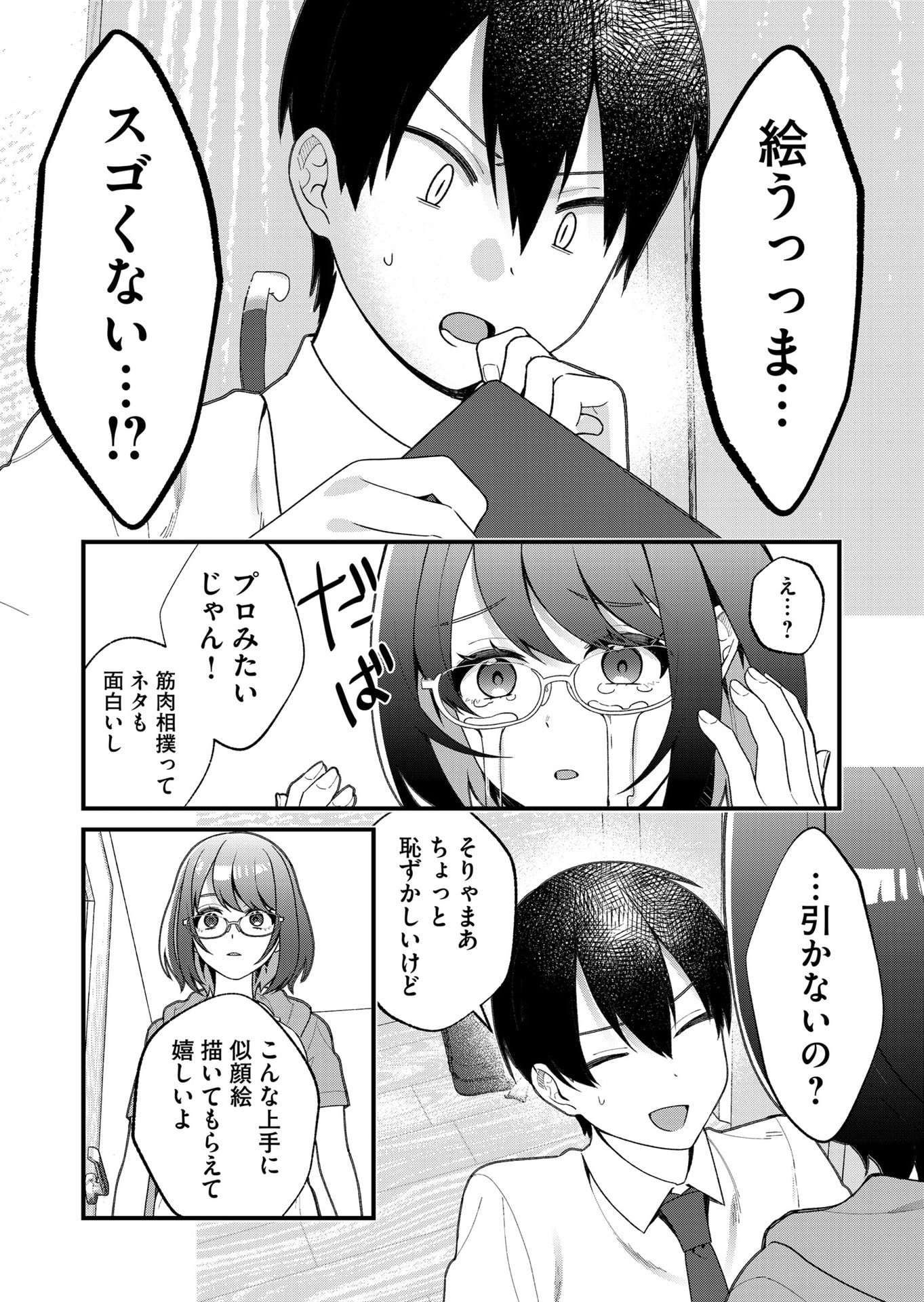 Uchi ni Kaeru to Itsumo Kukkoro ga Iru Chapter 25 15ページ