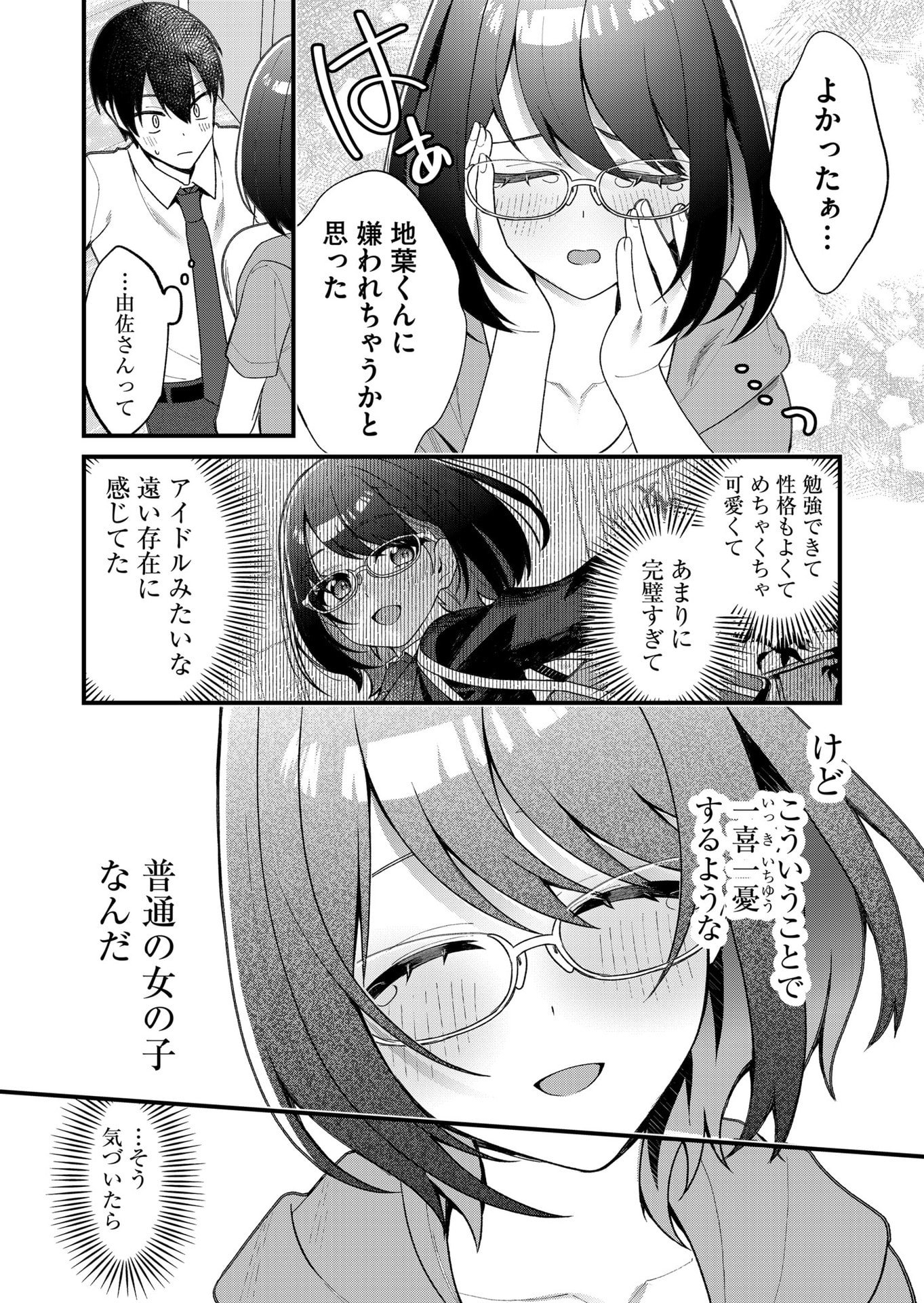 Uchi ni Kaeru to Itsumo Kukkoro ga Iru Chapter 25 16ページ