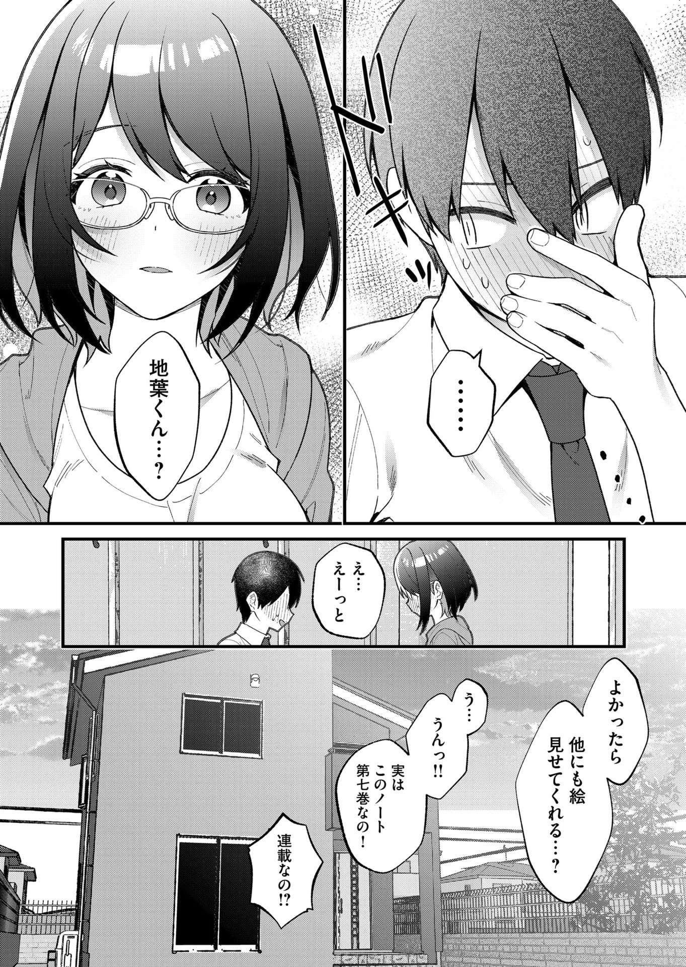 Uchi ni Kaeru to Itsumo Kukkoro ga Iru Chapter 25 17ページ