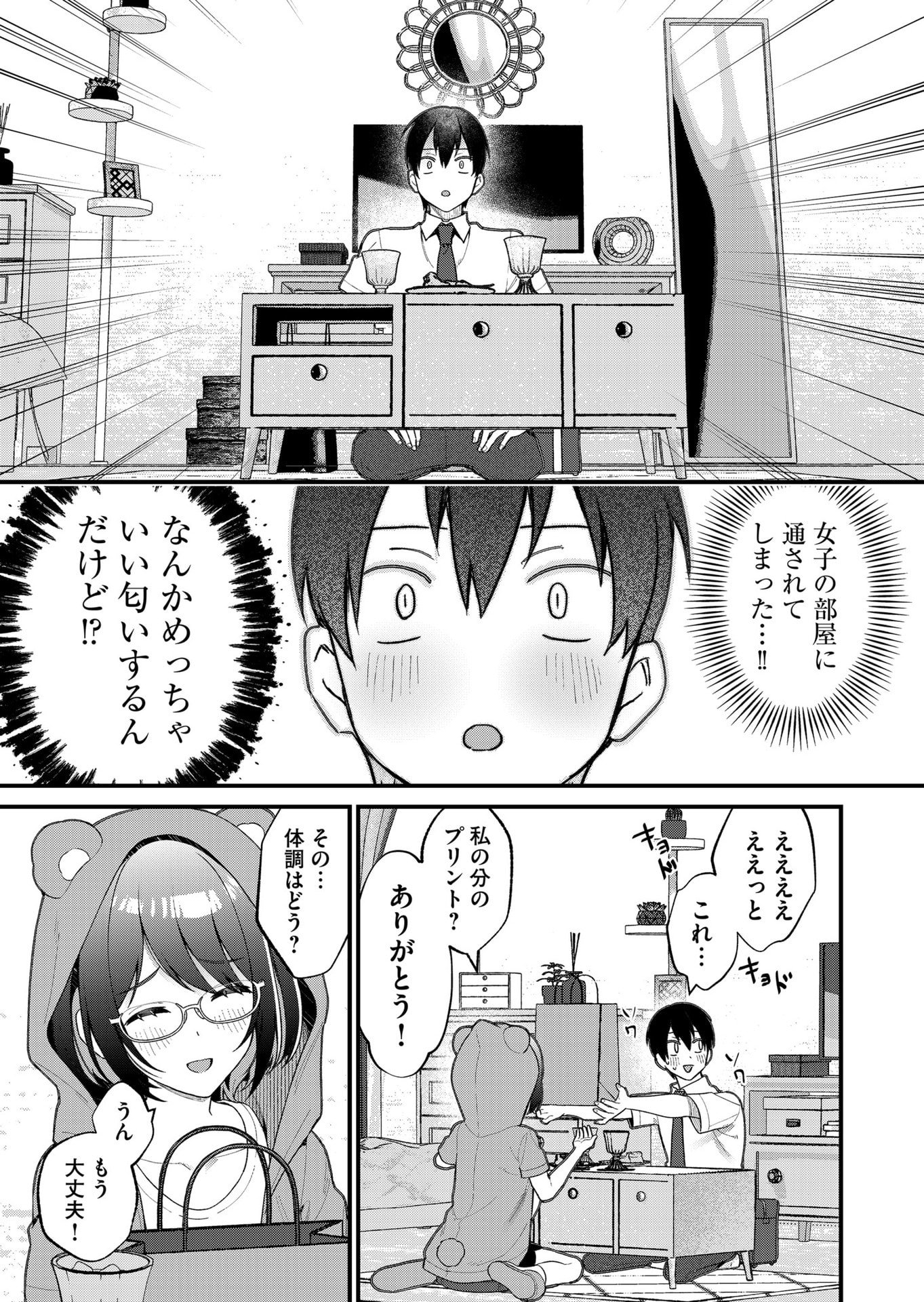 Uchi ni Kaeru to Itsumo Kukkoro ga Iru Chapter 25 3ページ