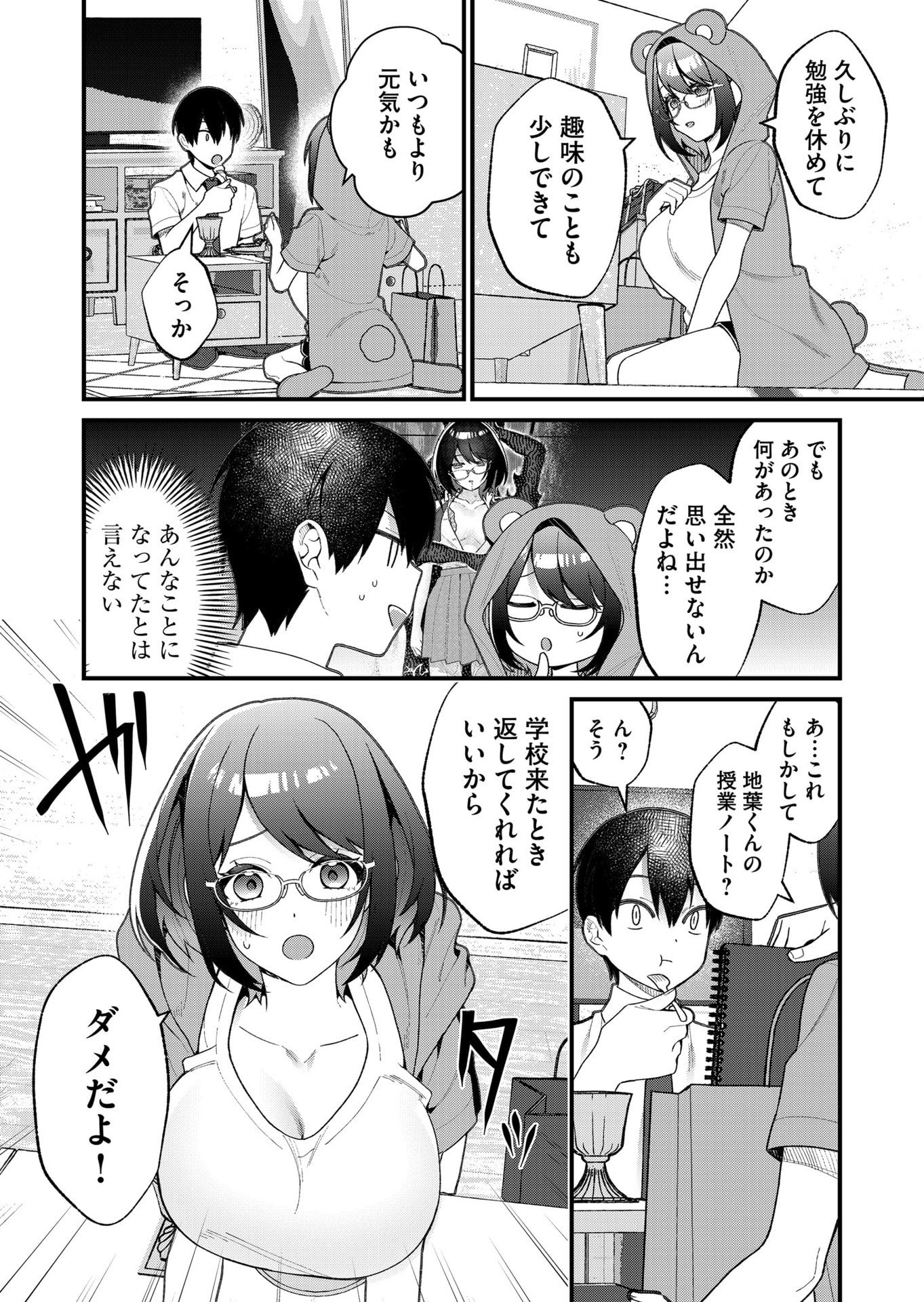 Uchi ni Kaeru to Itsumo Kukkoro ga Iru Chapter 25 4ページ